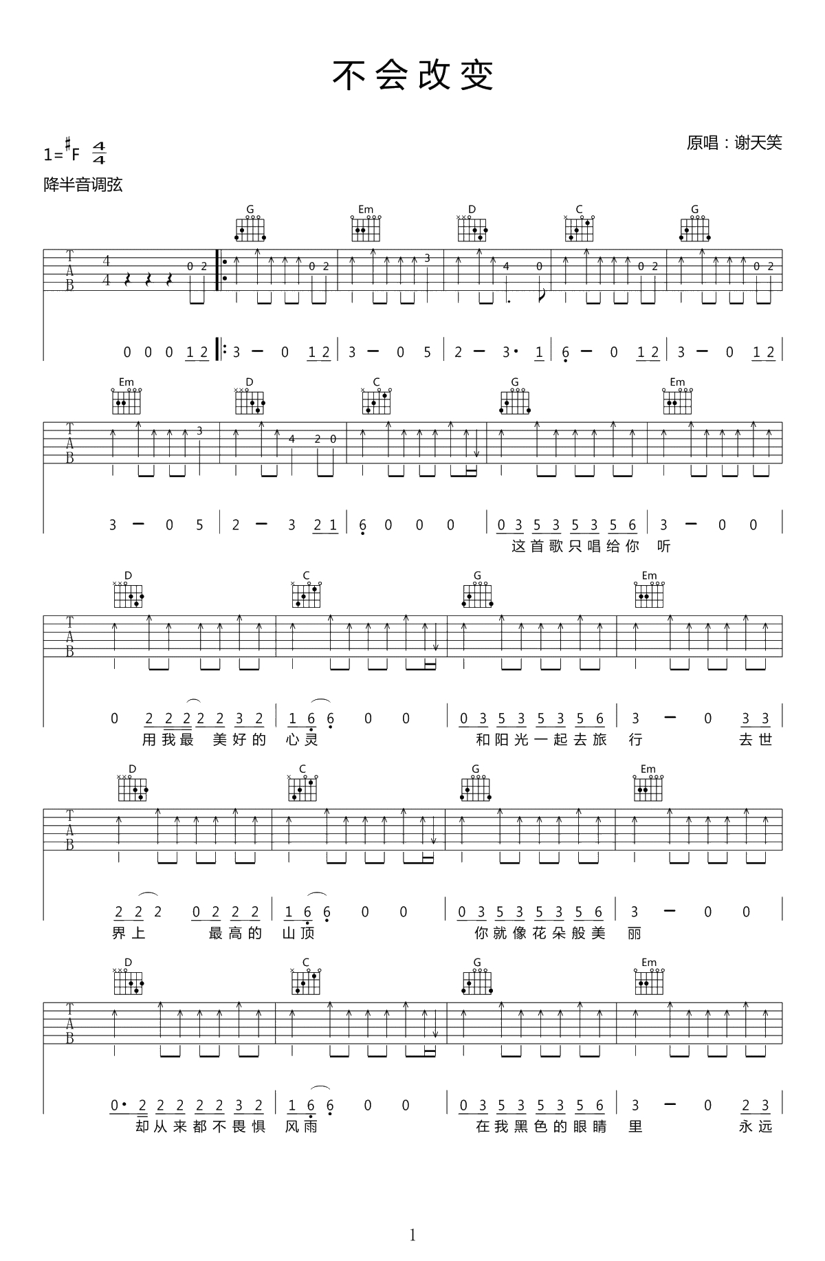 不会改变吉他谱-谢天笑-高清弹唱谱-不会改变六线谱1