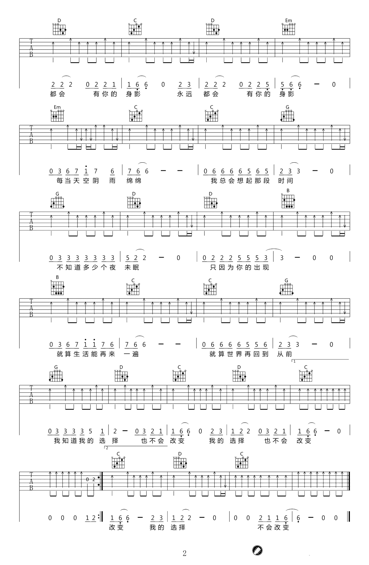 不会改变吉他谱-谢天笑-高清弹唱谱-不会改变六线谱2