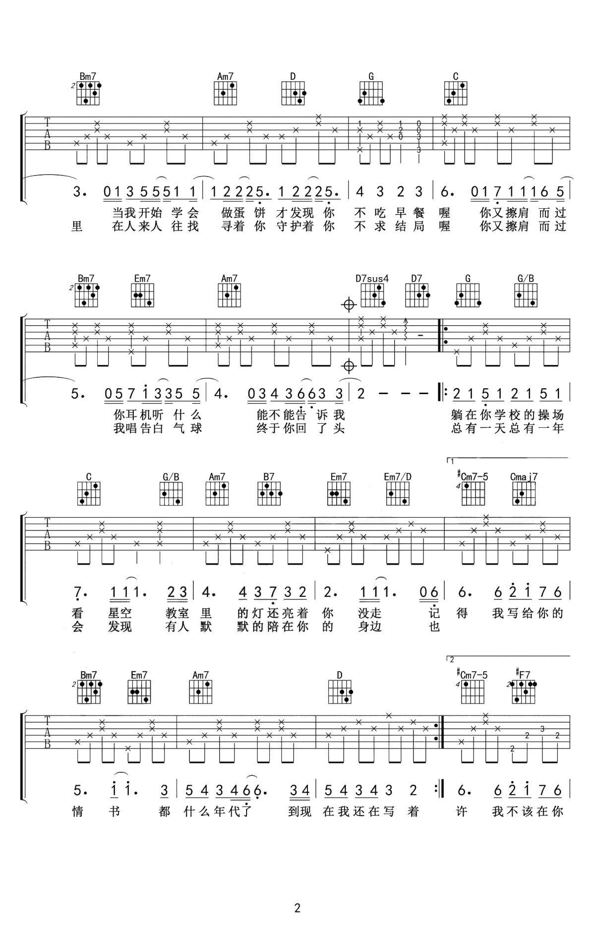 等你下课吉他谱-周杰伦-G调弹唱谱-等你下课六线谱2