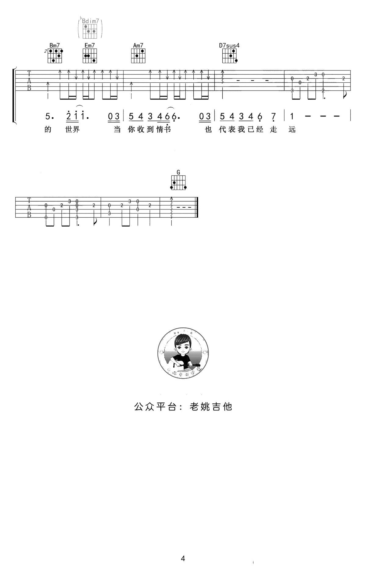 等你下课吉他谱-周杰伦-G调弹唱谱-等你下课六线谱4