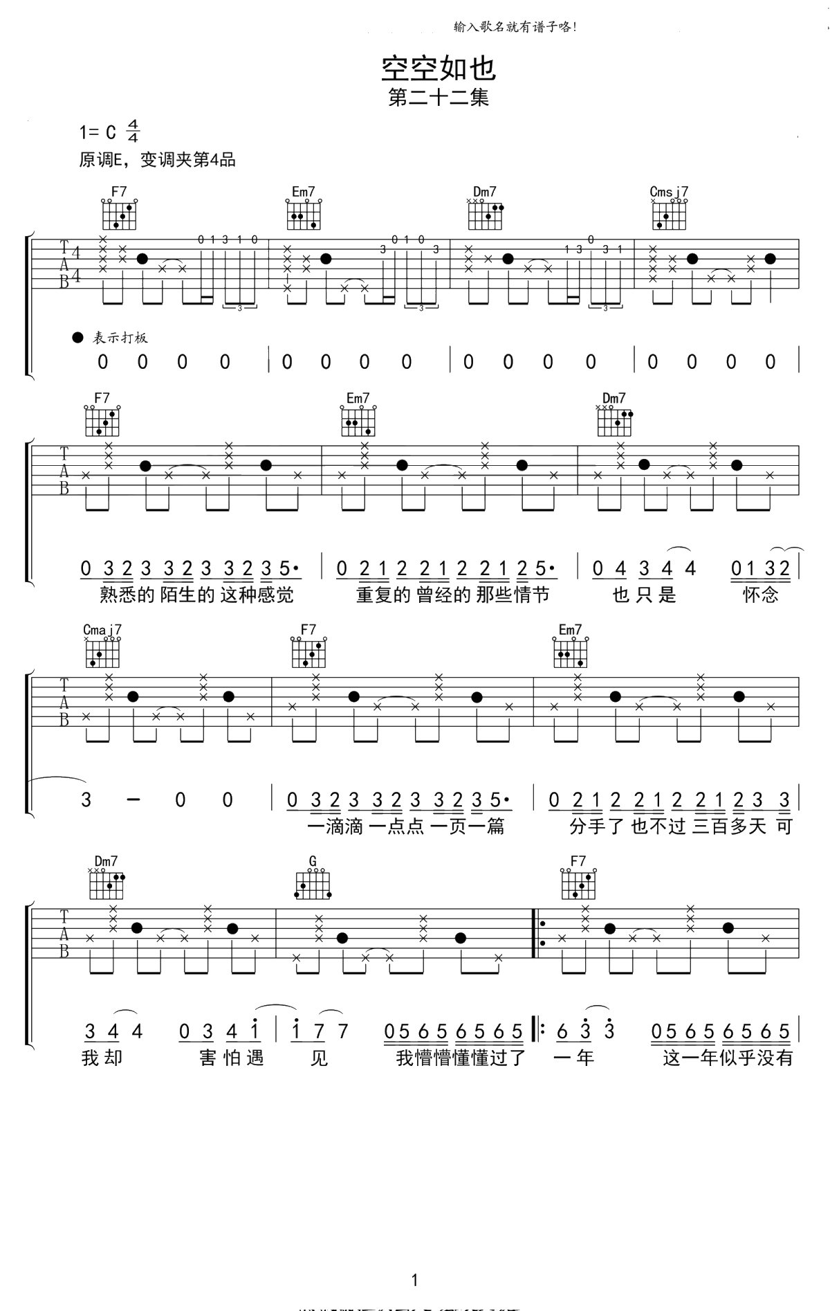 空空如也吉他谱-胡66-C调弹唱谱-高清1