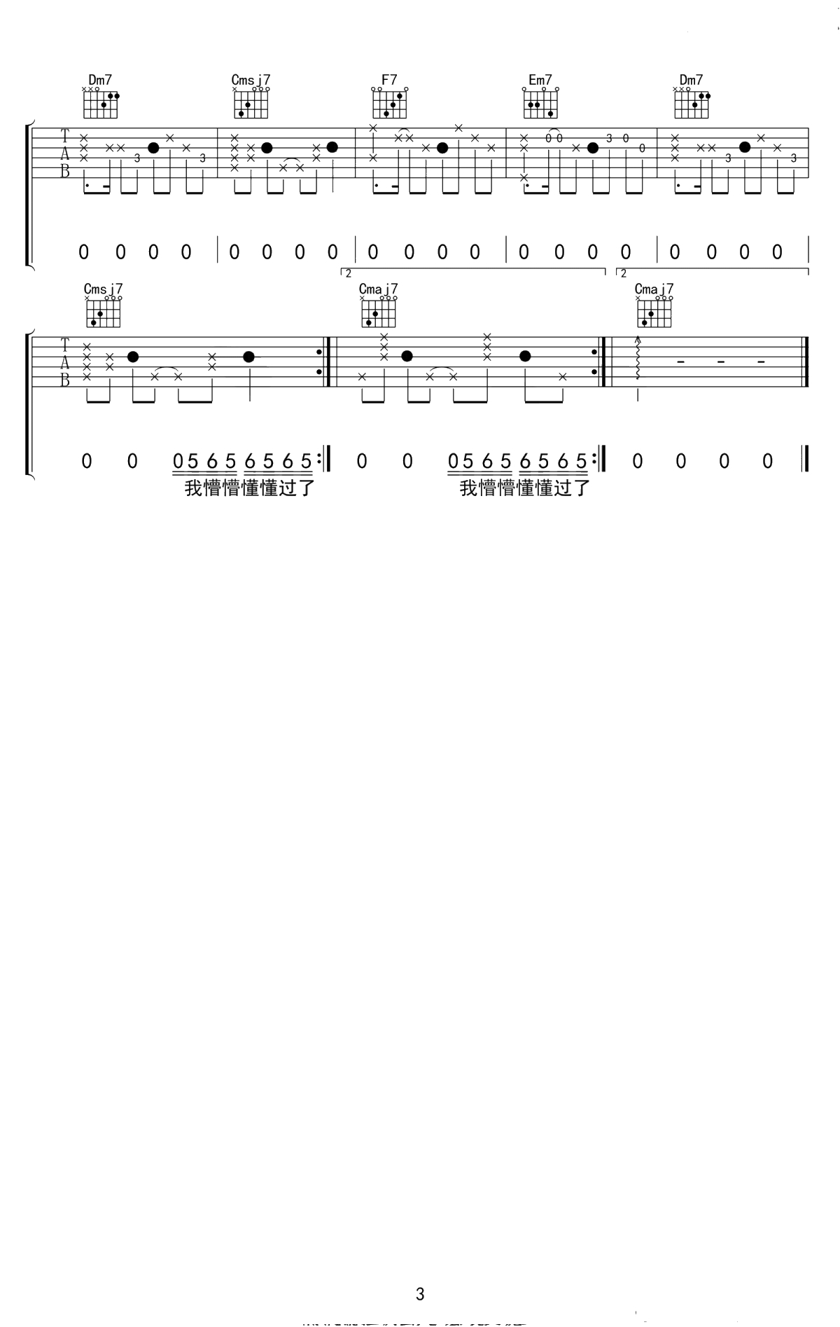 空空如也吉他谱-胡66-C调弹唱谱-高清3