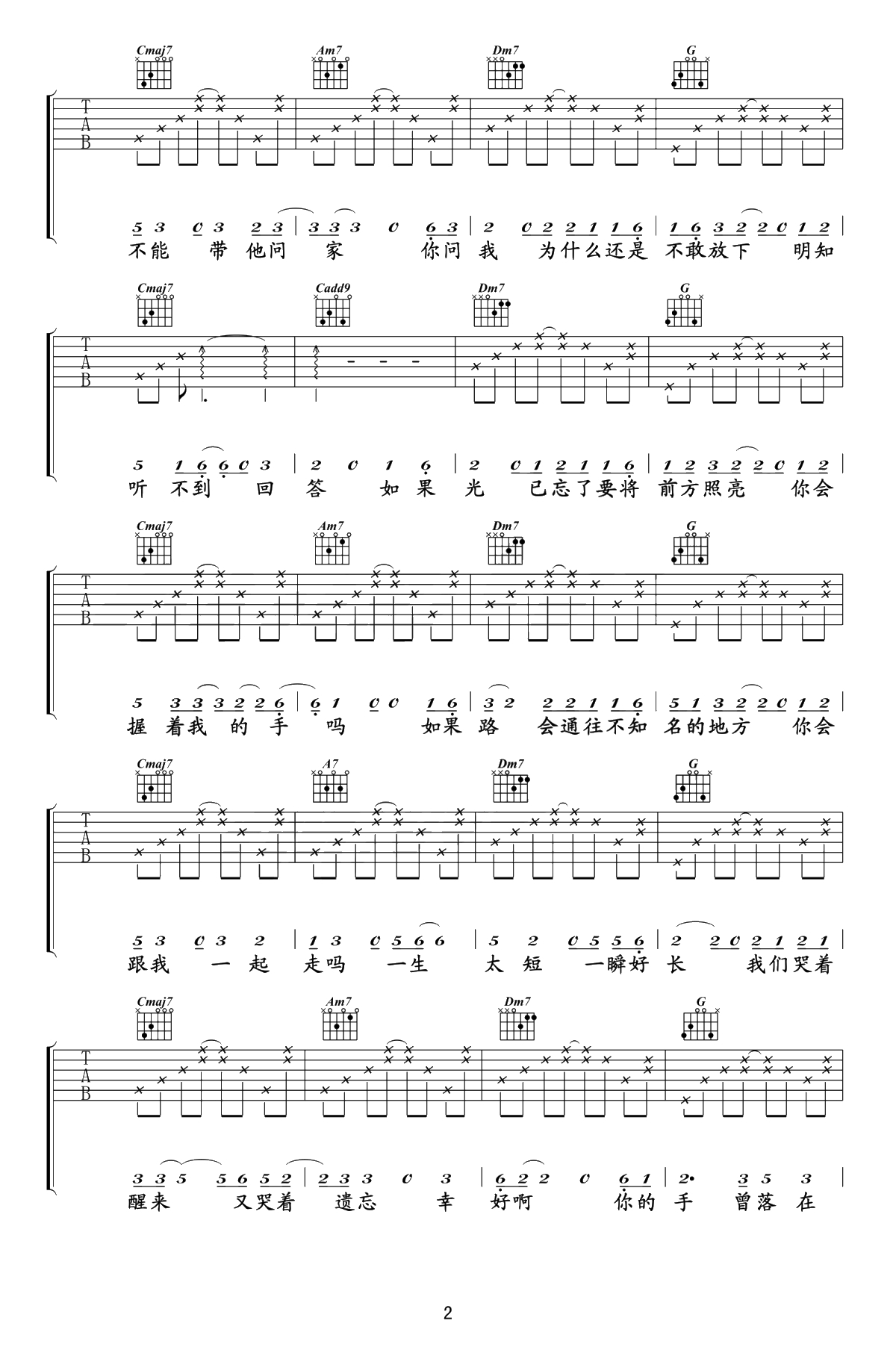 无问吉他谱-毛不易《无问西东》电影主题曲-原版弹唱谱2