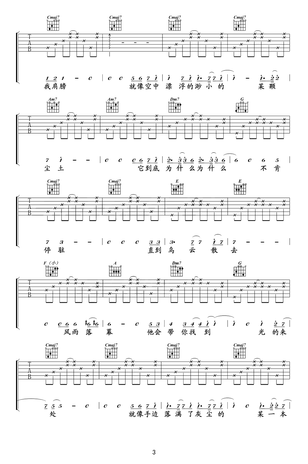 无问吉他谱-毛不易《无问西东》电影主题曲-原版弹唱谱3