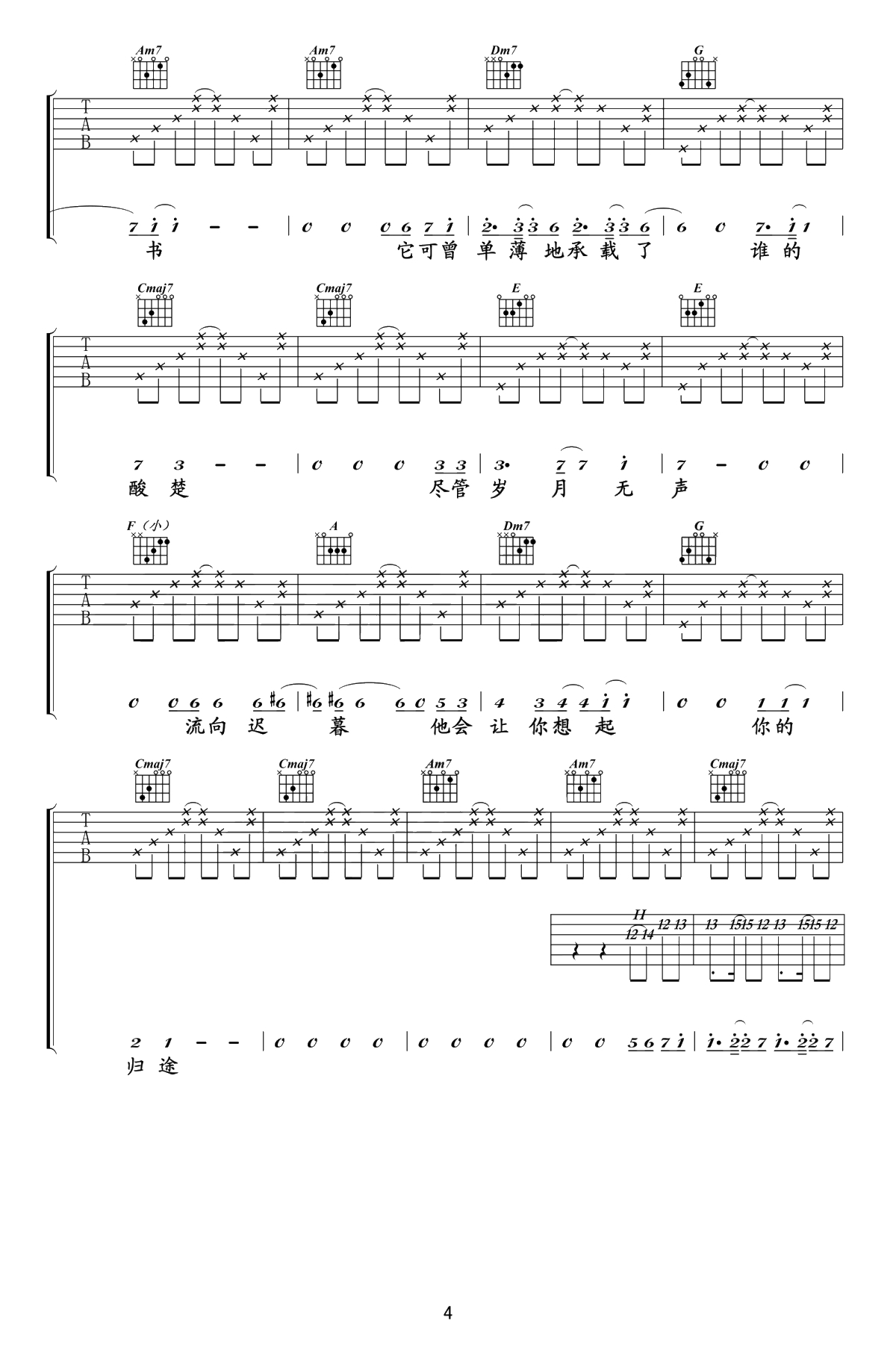 无问吉他谱-毛不易《无问西东》电影主题曲-原版弹唱谱4