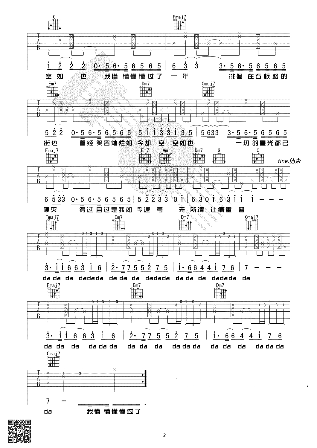 空空如也吉他谱-胡66-C调简单版-弹唱谱-2