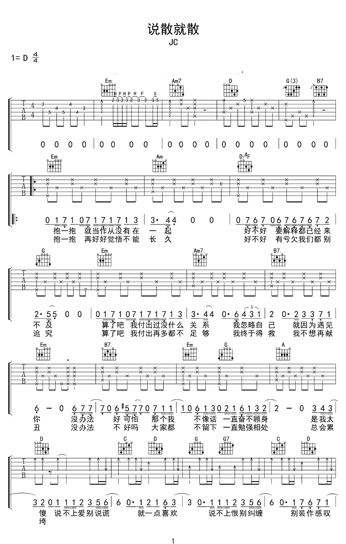说散就散吉他谱 G调男生版 袁娅维《前任3》1