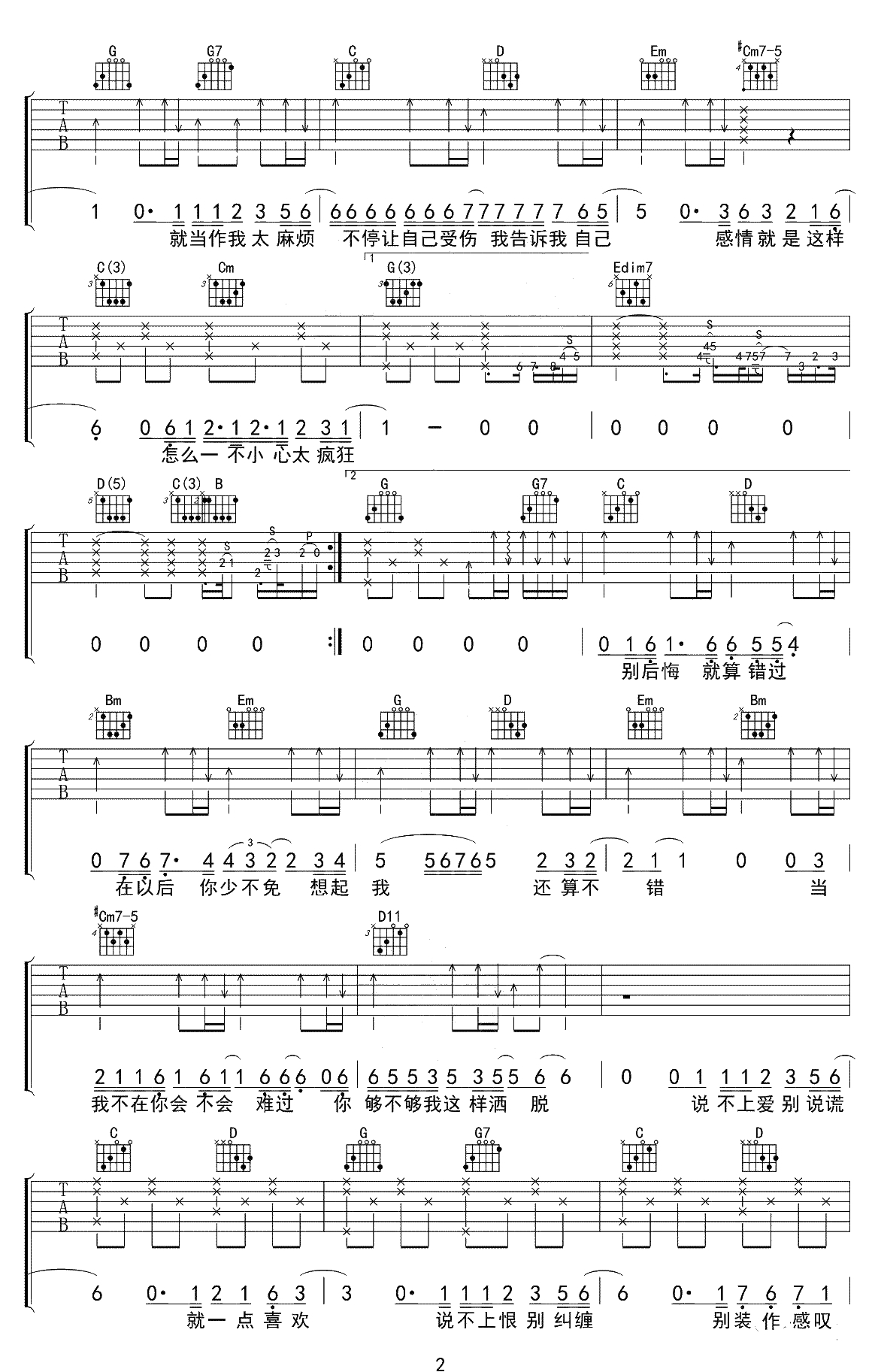 说散就散吉他谱 G调男生版 袁娅维《前任3》2