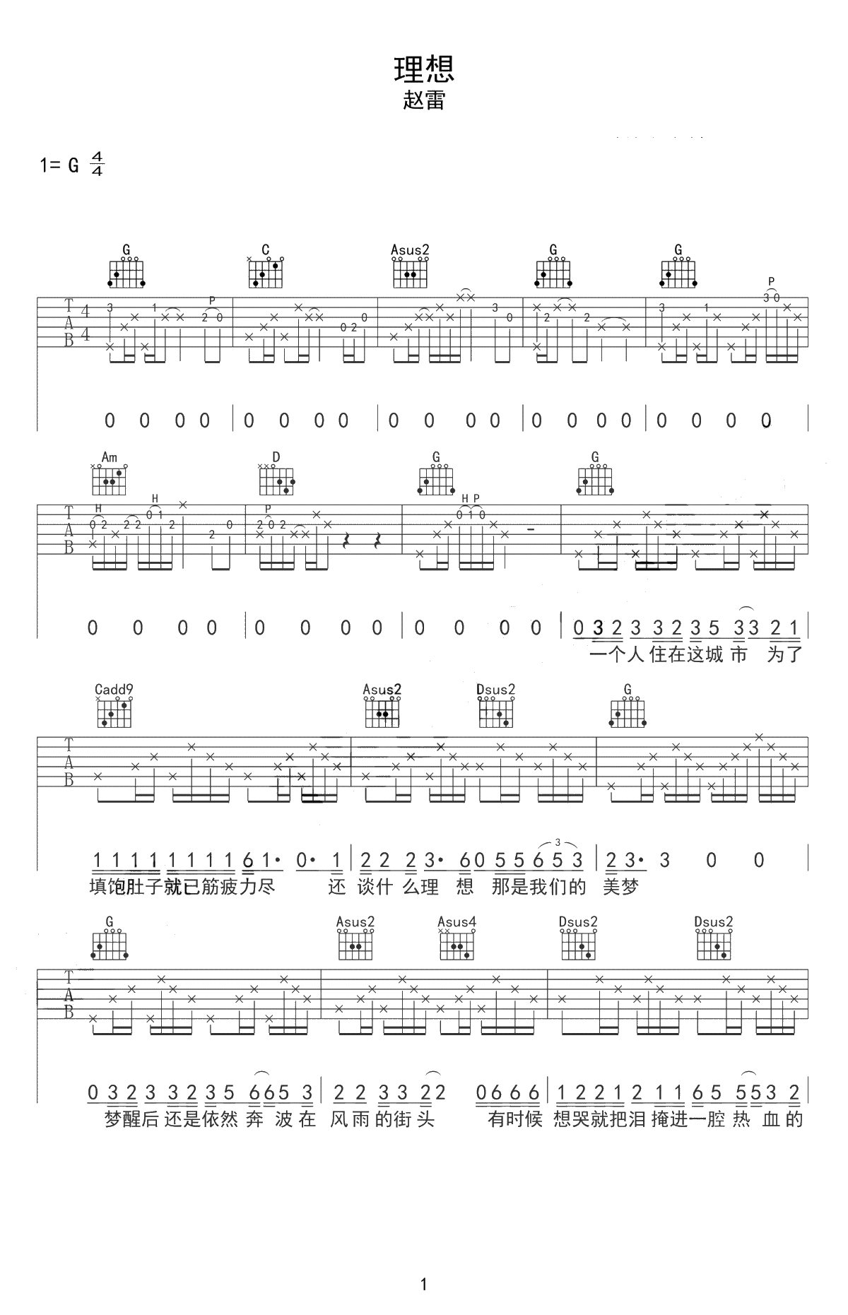 理想吉他谱-赵雷《理想》六线谱-G调高清弹唱谱1
