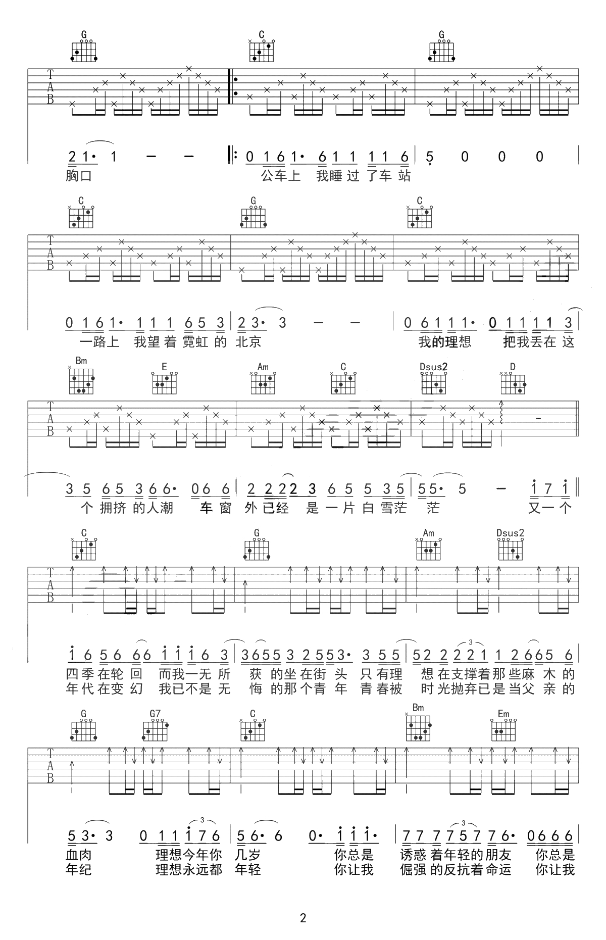 理想吉他谱-赵雷《理想》六线谱-G调高清弹唱谱2
