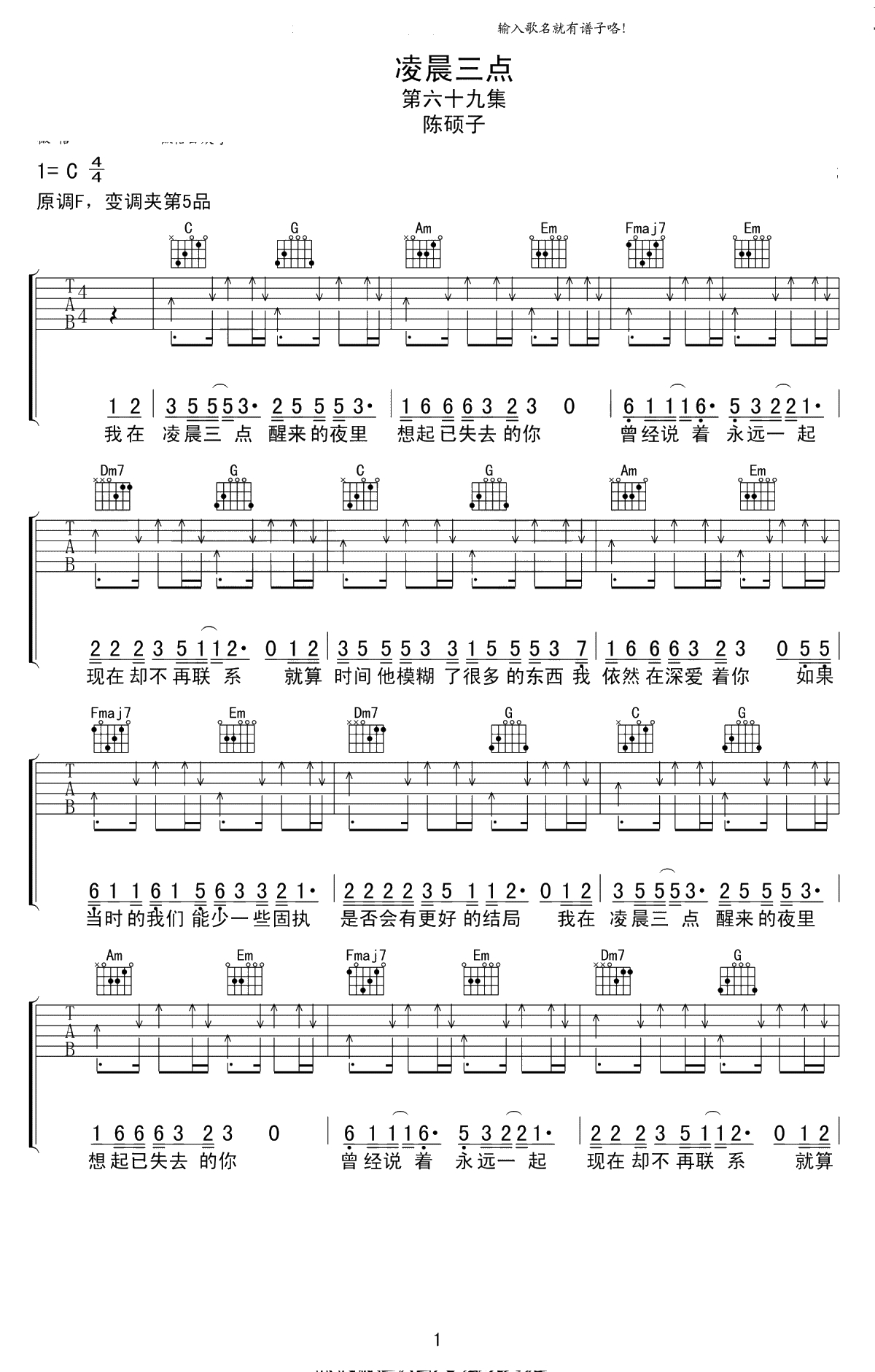 凌晨三点吉他谱-陈硕子-C调弹唱谱-高清1