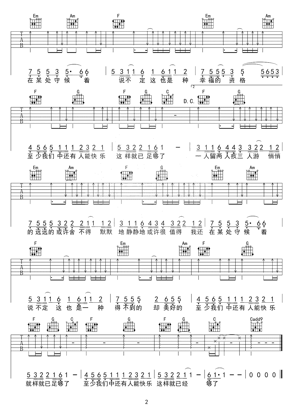 三人游吉他谱 C调标准版 方大同2