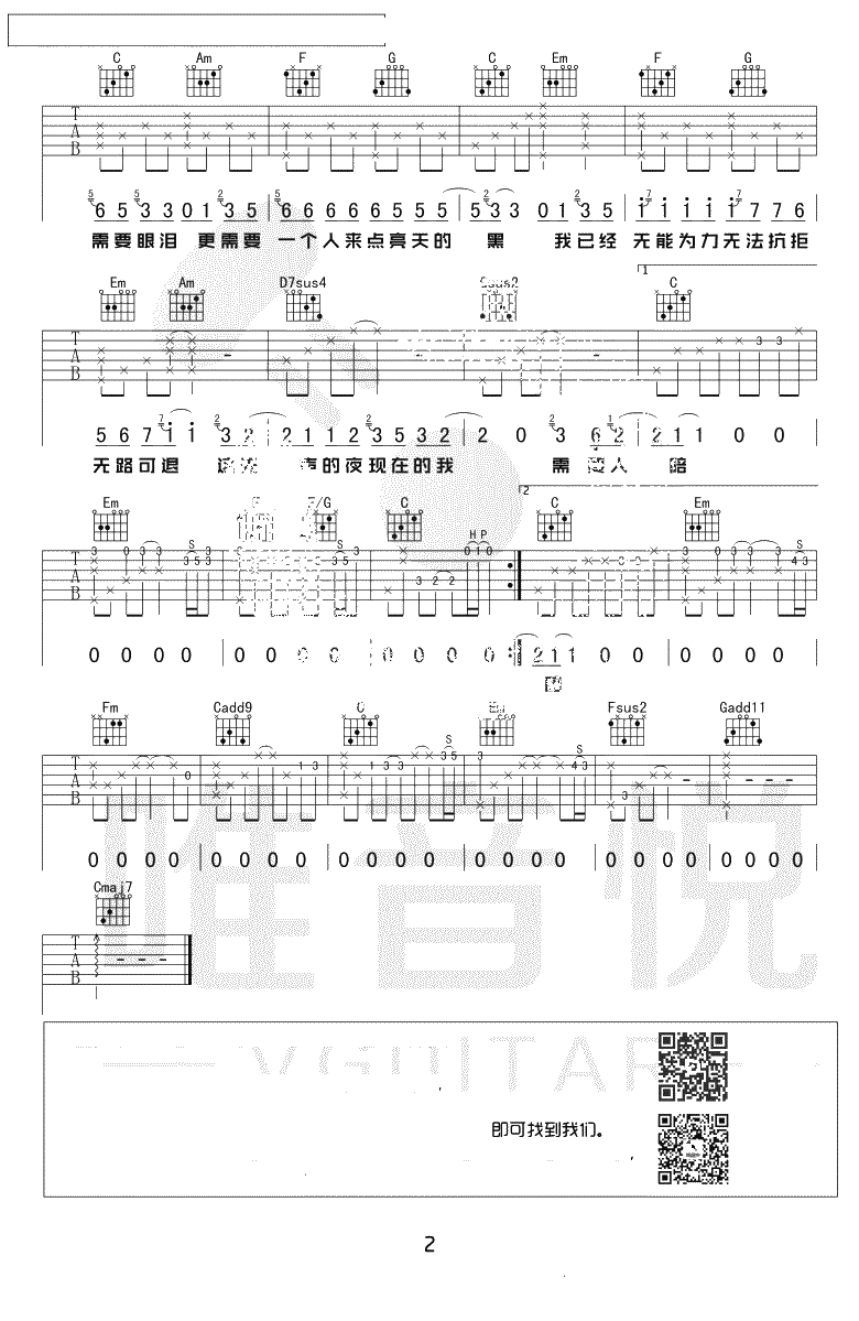 需要人陪吉他谱-王力宏-C调弹唱谱-西虹市首富插曲2