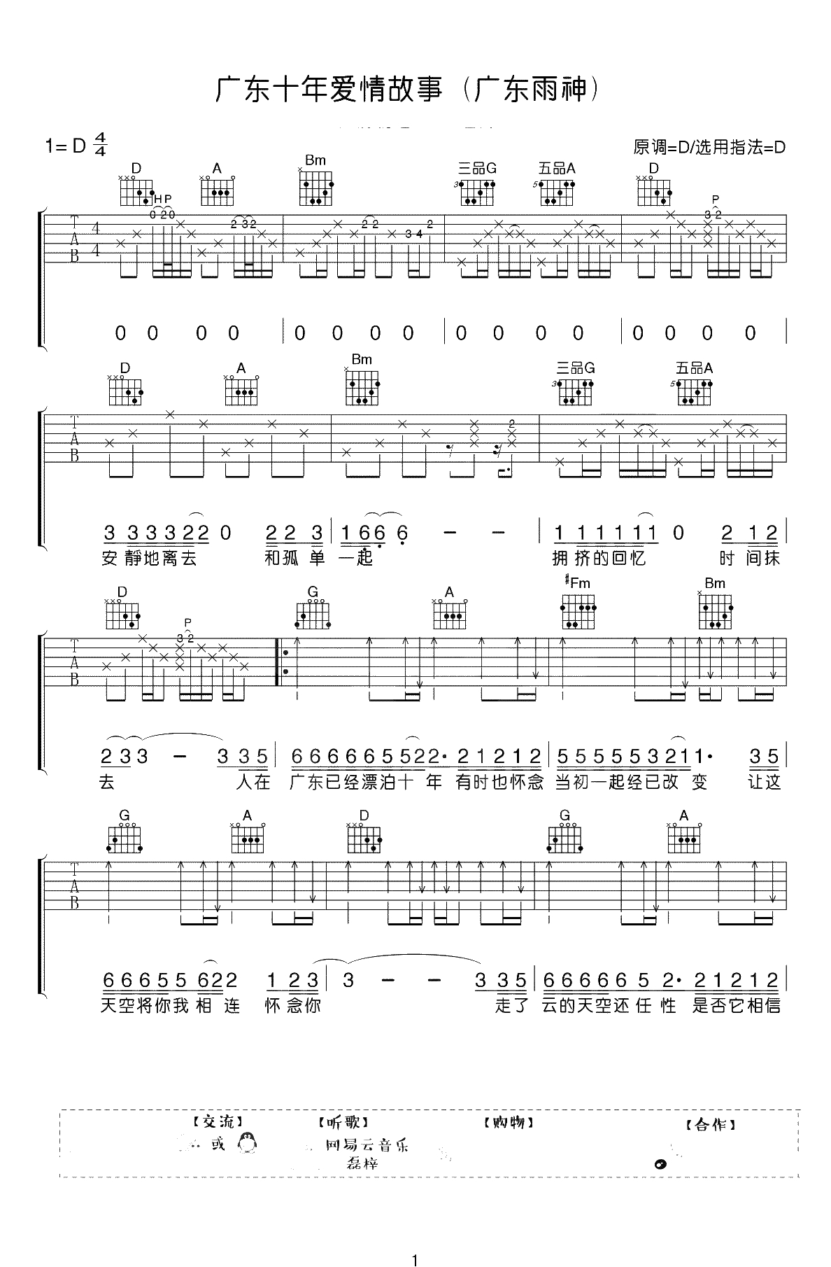 广东十年爱情故事吉他谱-广东雨神-D调弹唱谱-吉他1