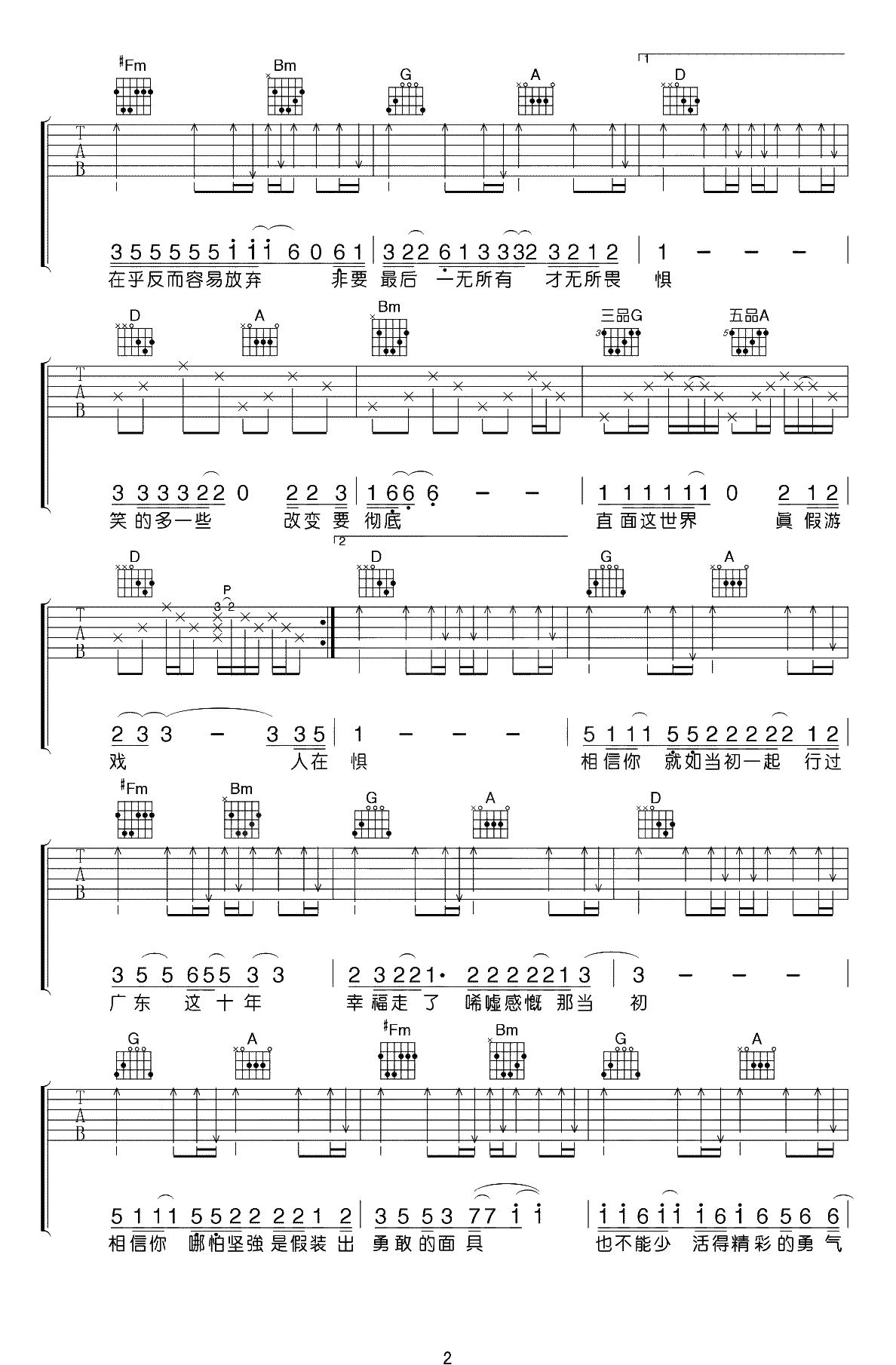 广东十年爱情故事吉他谱-广东雨神-D调弹唱谱-吉他2