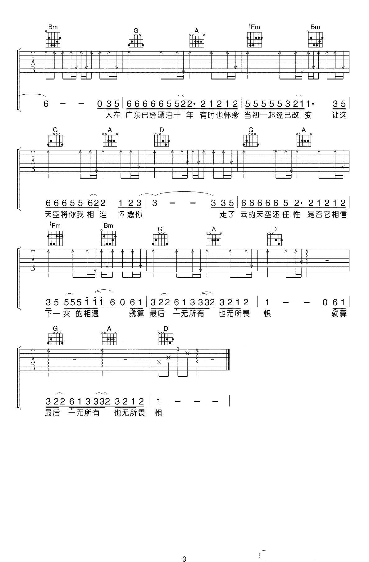 广东十年爱情故事吉他谱-广东雨神-D调弹唱谱-吉他3