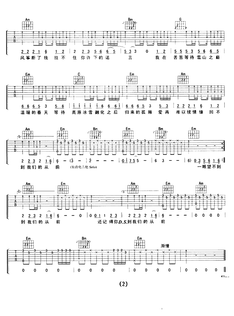 西海情歌吉他谱-刀郎-G调弹唱谱-《西海情歌》六线谱2