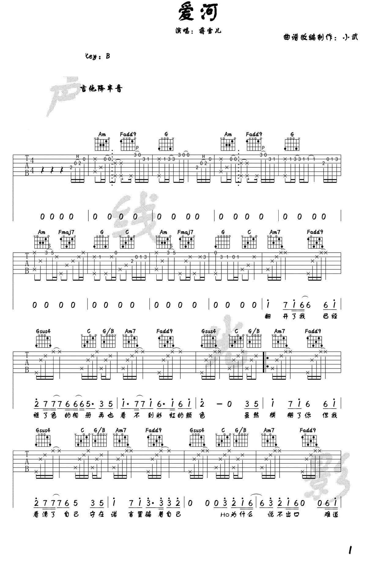 爱河吉他谱-蒋雪儿-C调指法弹唱谱-《爱河》吉他1