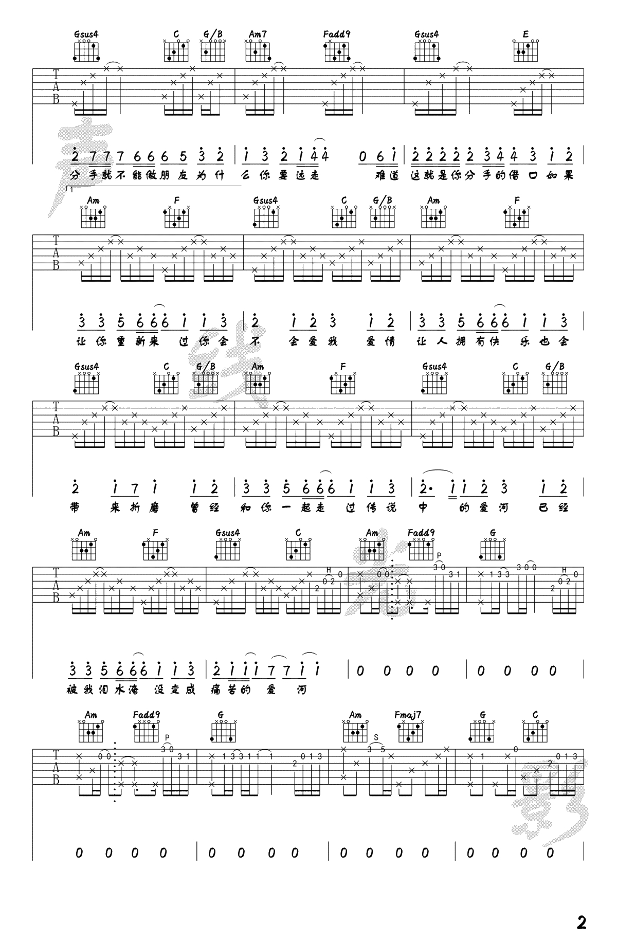 爱河吉他谱-蒋雪儿-C调指法弹唱谱-《爱河》吉他2