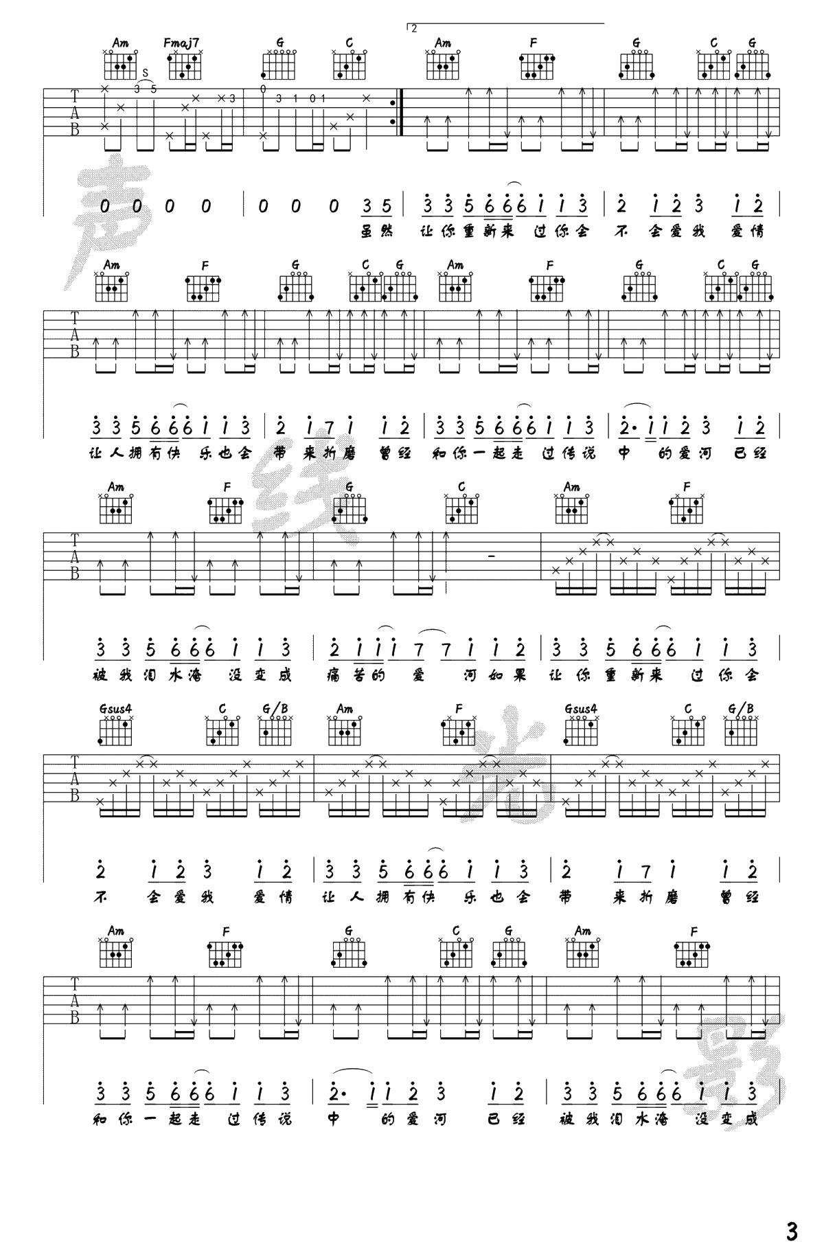 爱河吉他谱-蒋雪儿-C调指法弹唱谱-《爱河》吉他3