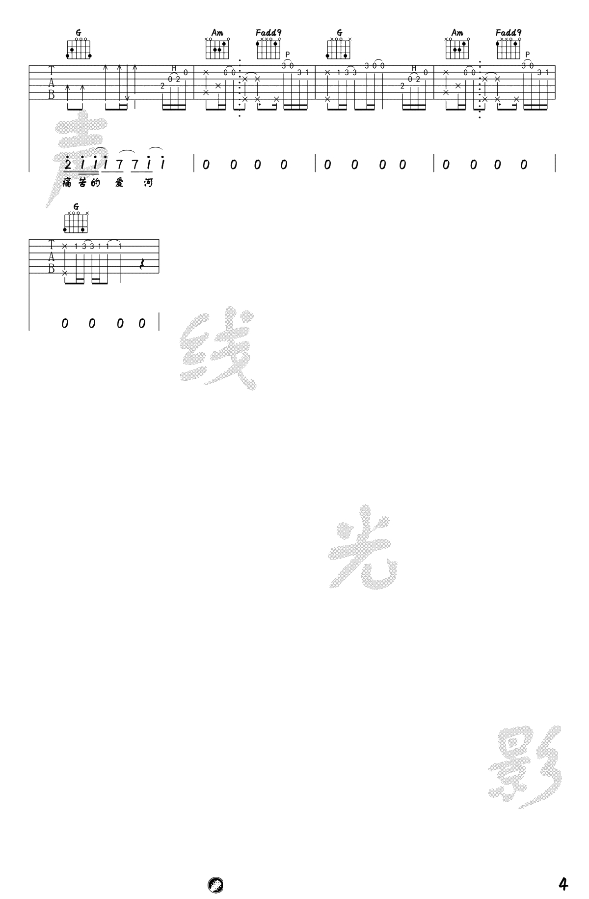 爱河吉他谱-蒋雪儿-C调指法弹唱谱-《爱河》吉他4