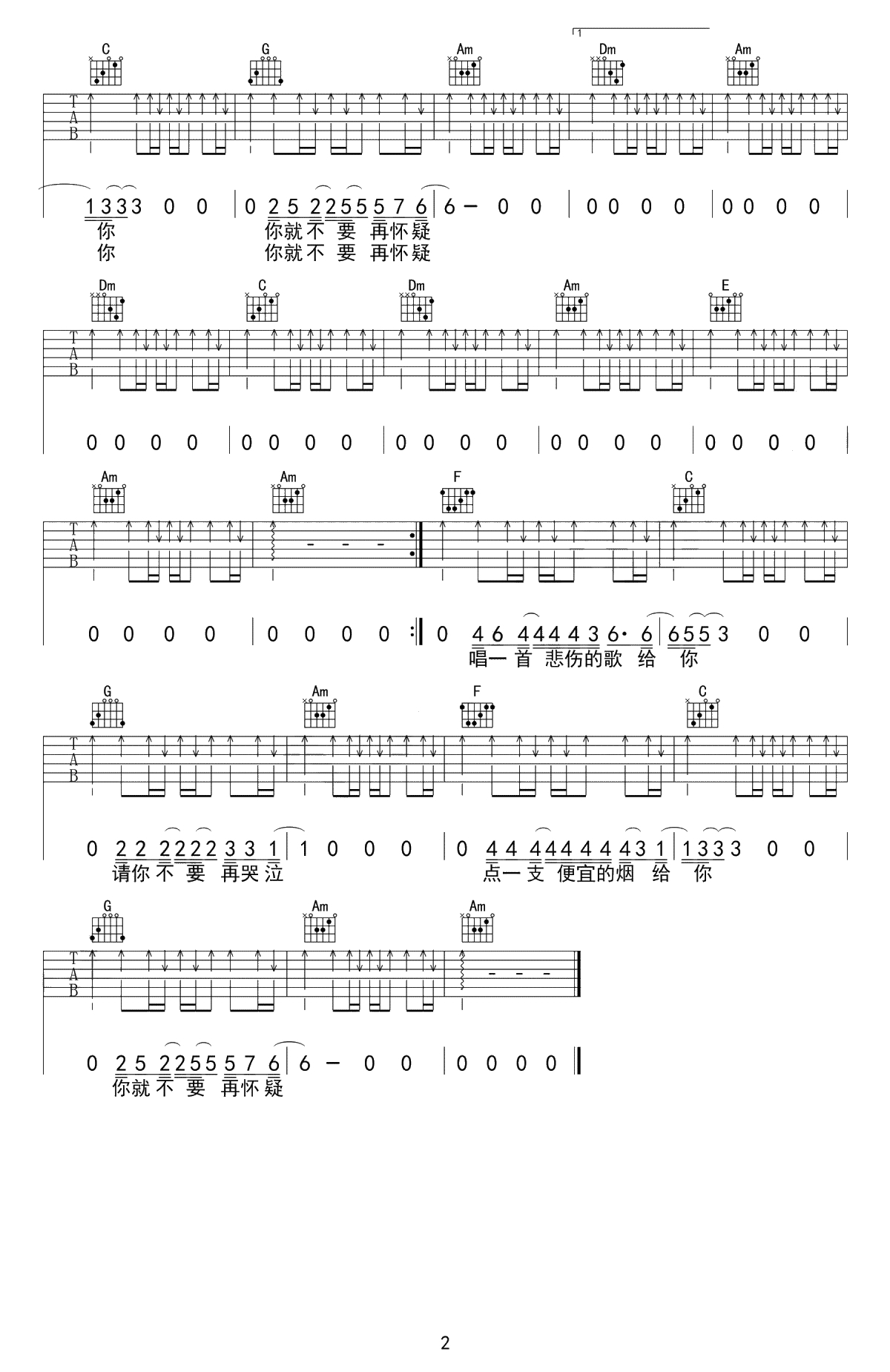 我在太原和谁一起假装悲伤吉他谱-贰佰-C调简单版-六线谱2