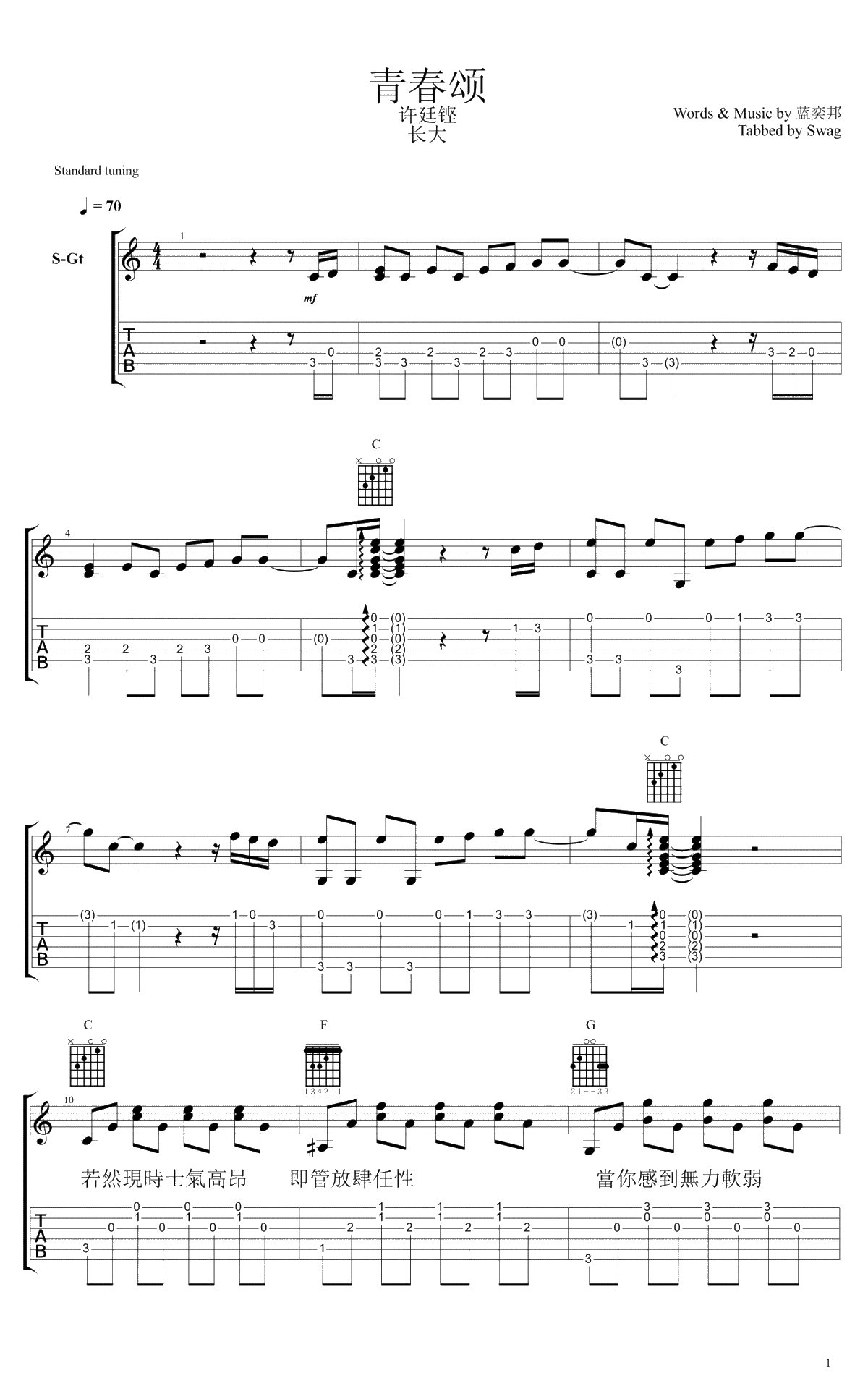 青春颂吉他谱-许廷铿《青春颂》六线谱-高清弹唱谱1