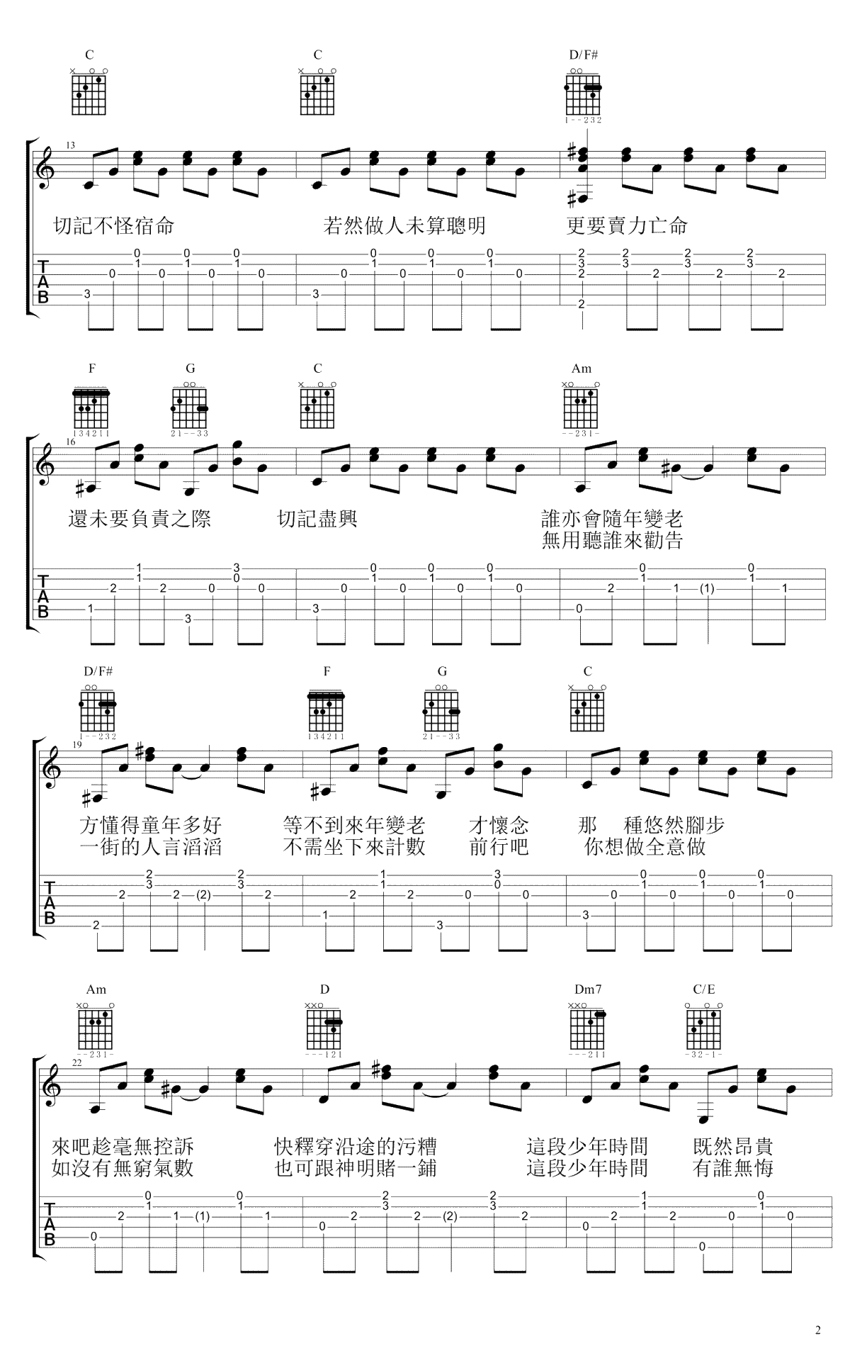 青春颂吉他谱-许廷铿《青春颂》六线谱-高清弹唱谱2