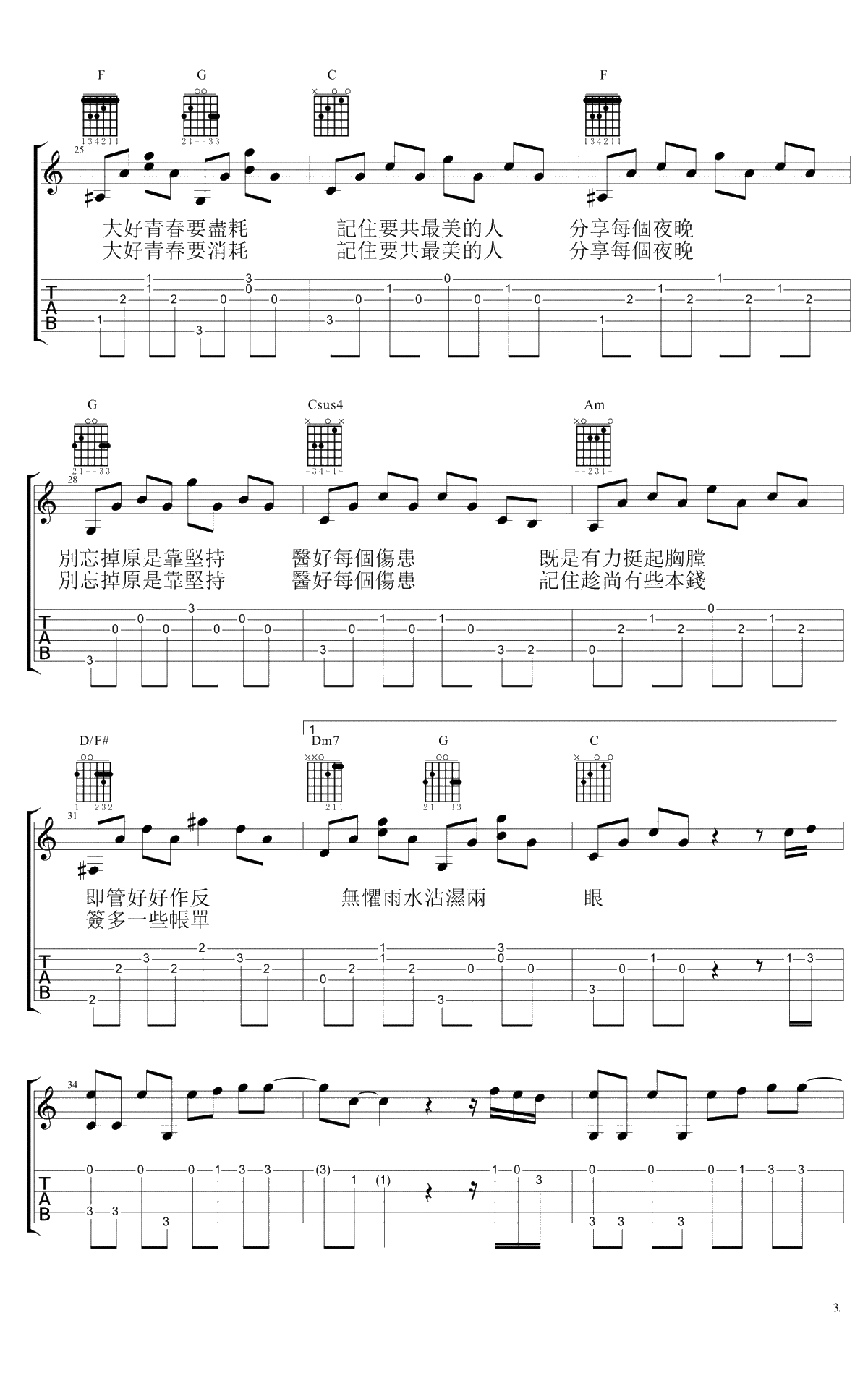 青春颂吉他谱-许廷铿《青春颂》六线谱-高清弹唱谱3