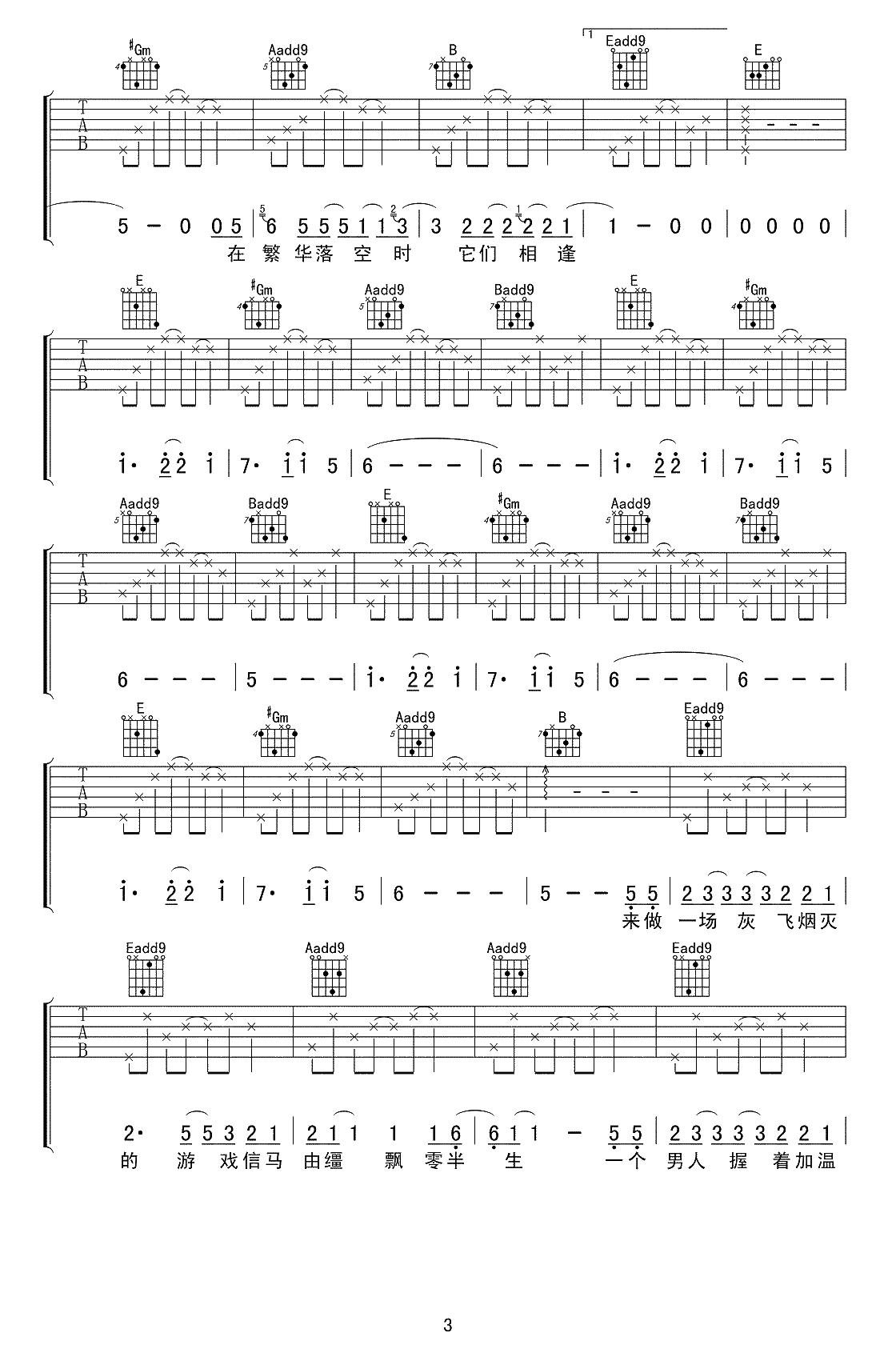 皆非吉他谱-E调弹唱谱-马頔《皆非》六线谱-高清3