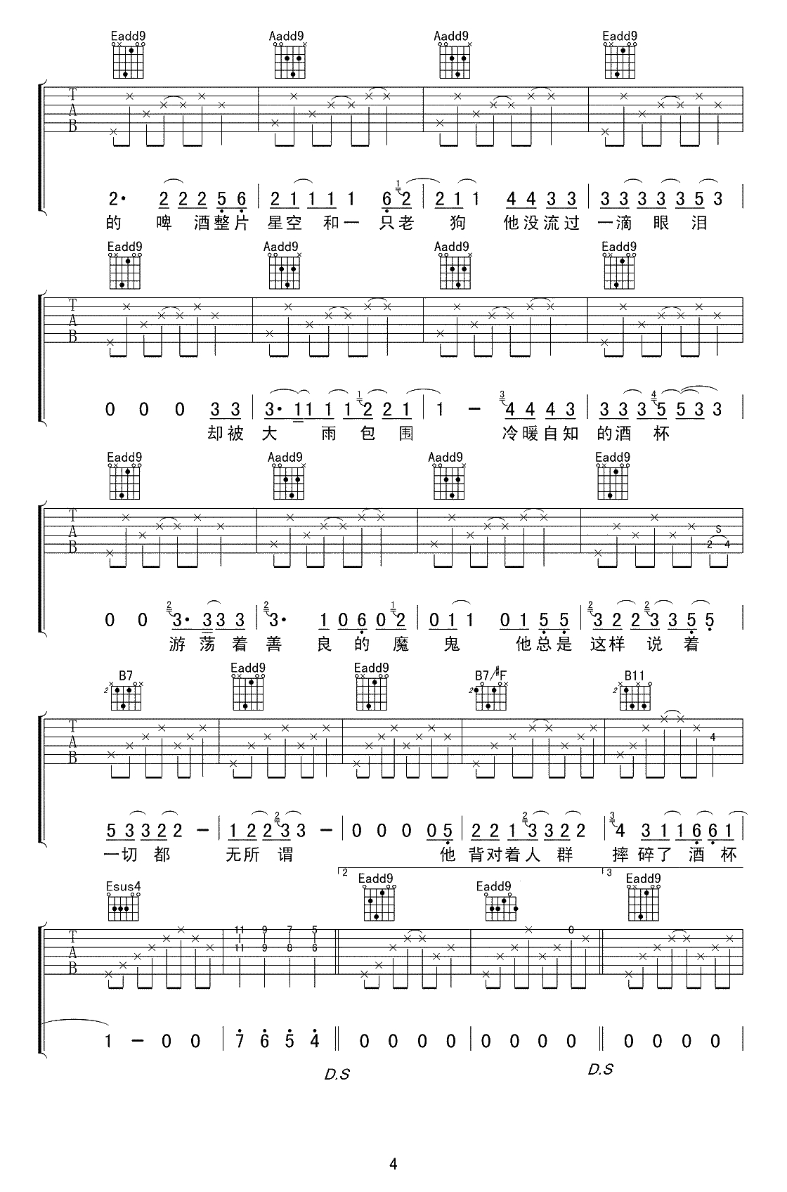 皆非吉他谱-E调弹唱谱-马頔《皆非》六线谱-高清4