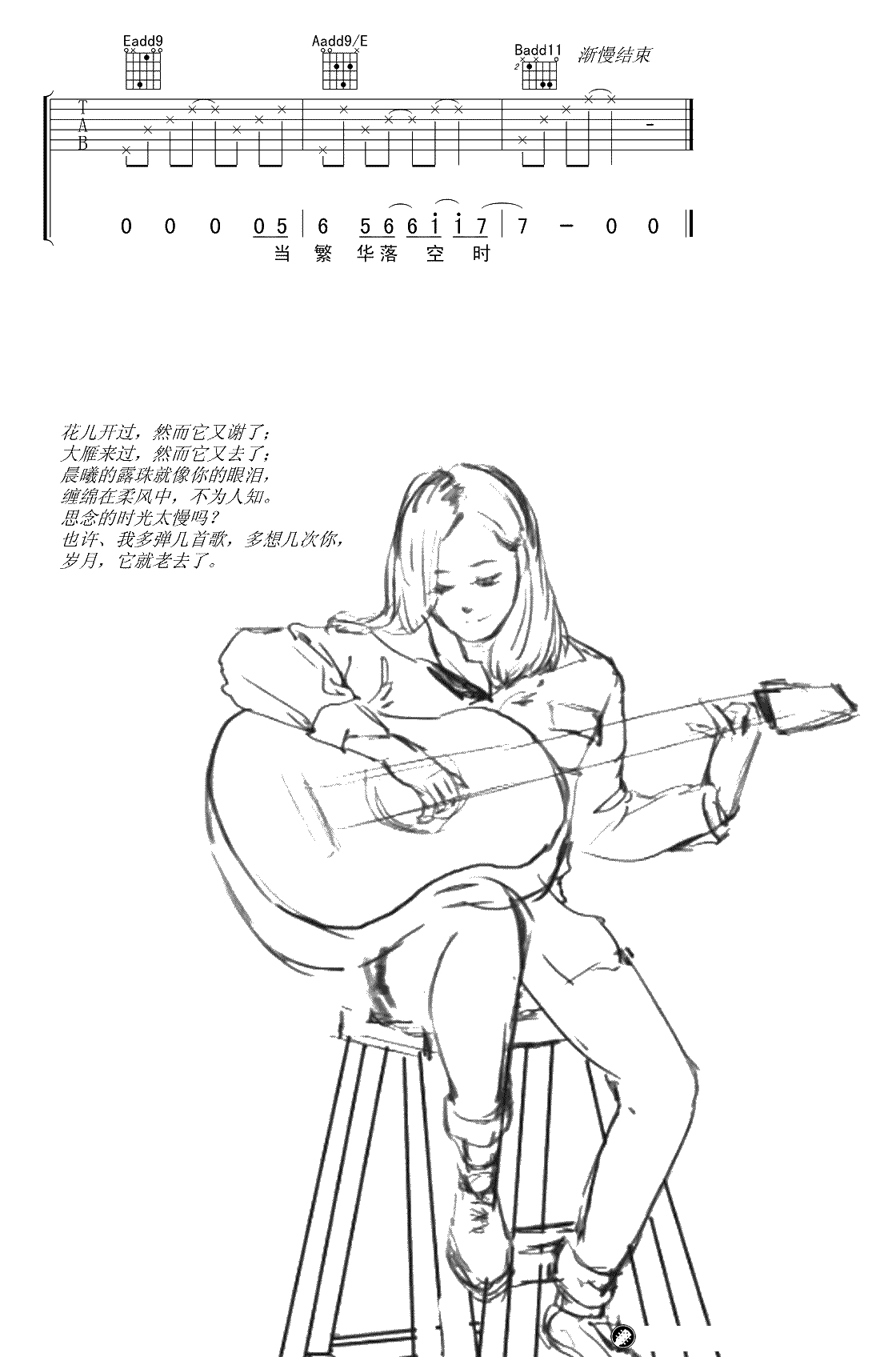 皆非吉他谱-E调弹唱谱-马頔《皆非》六线谱-高清5