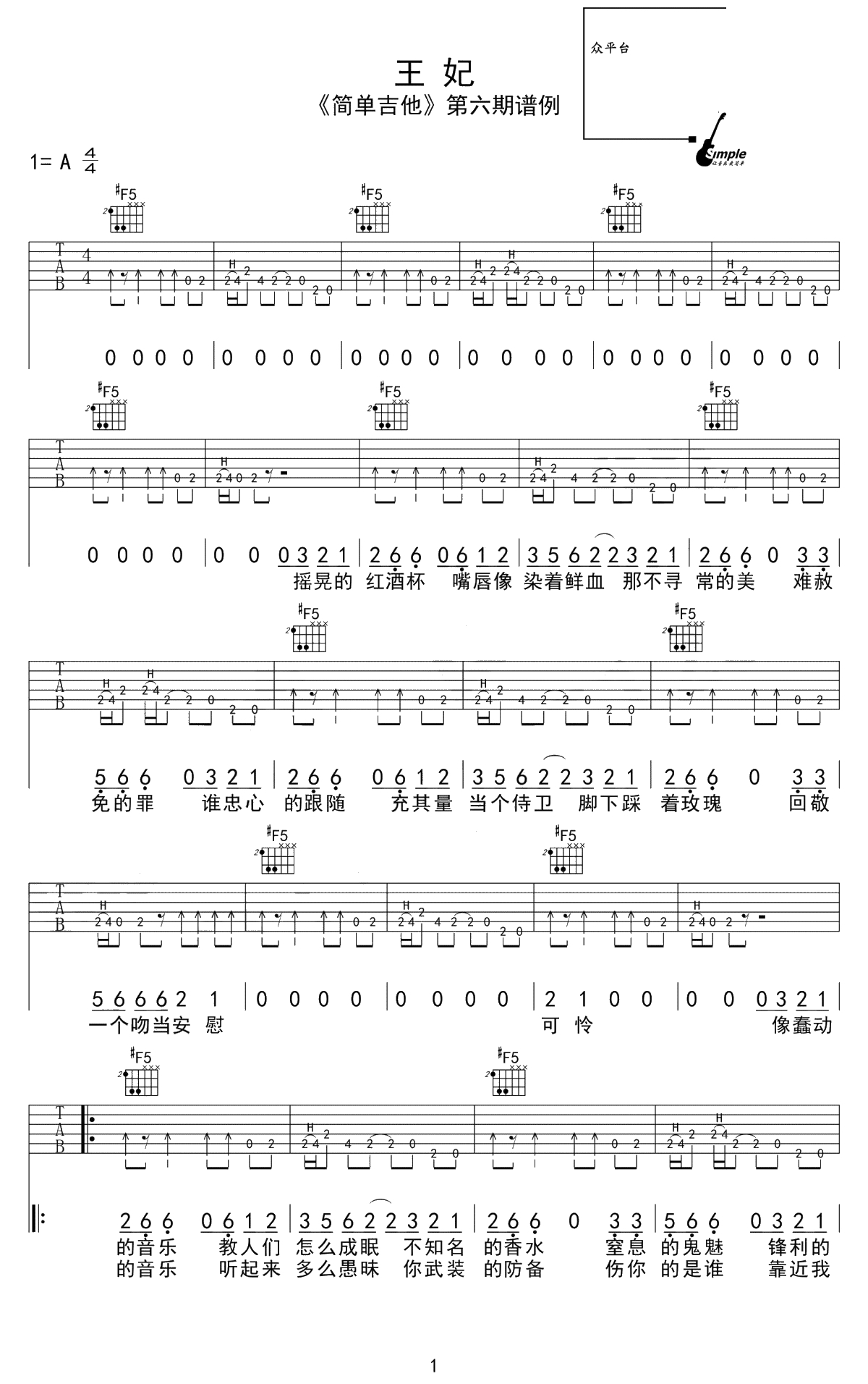 王妃吉他谱-萧敬腾《王妃》完美弹唱谱-简单吉他1