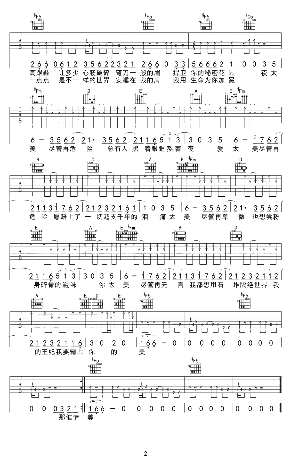 王妃吉他谱-萧敬腾《王妃》完美弹唱谱-简单吉他2