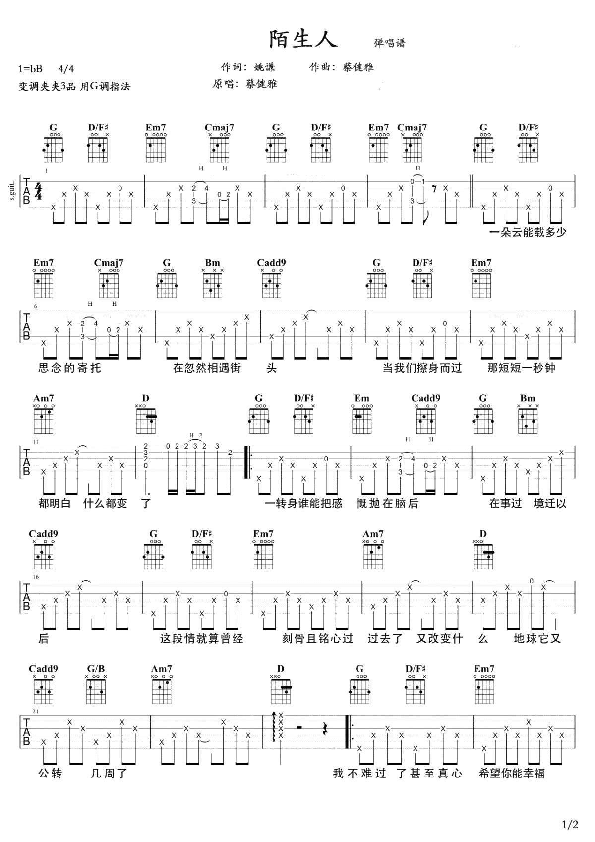 陌生人吉他谱-蔡健雅-G调指法-吉他弹唱1