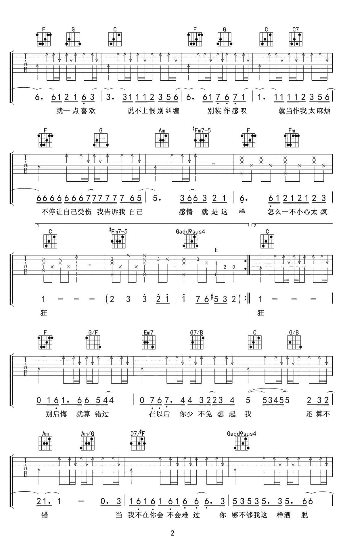 说散就散吉他谱-袁娅维-C调弹唱谱-吉他2