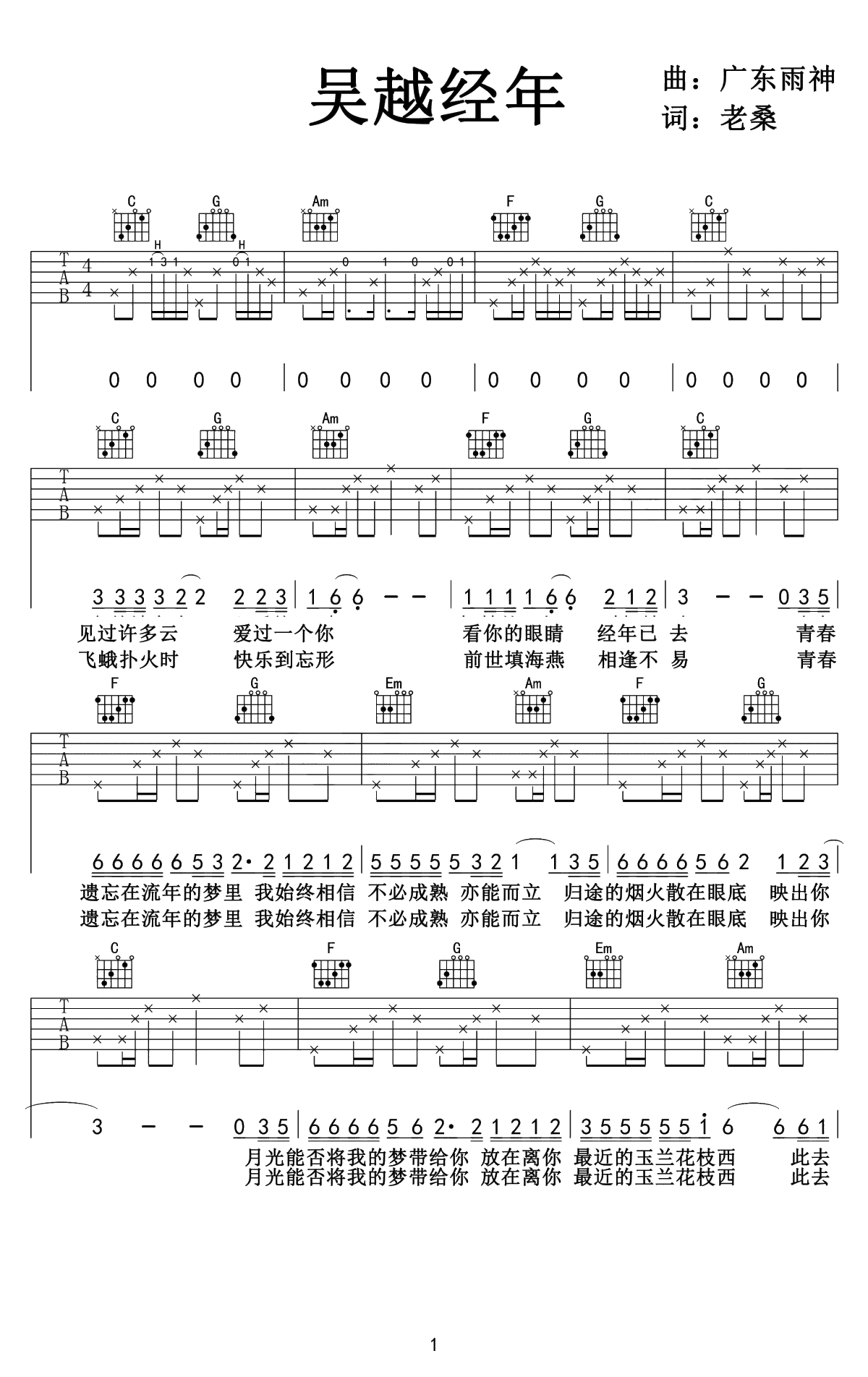 吴越经年吉他谱-广东雨神-广东爱情故事国语版-弹唱谱1