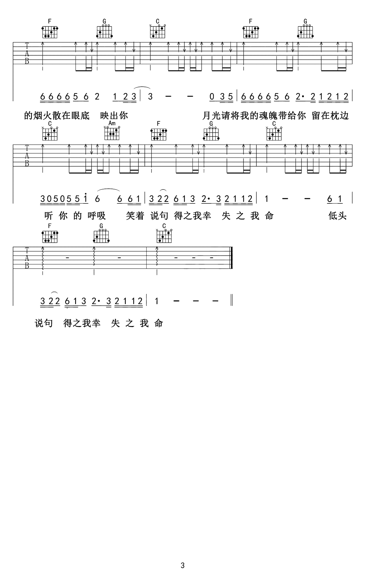 吴越经年吉他谱-广东雨神-广东爱情故事国语版-弹唱谱3