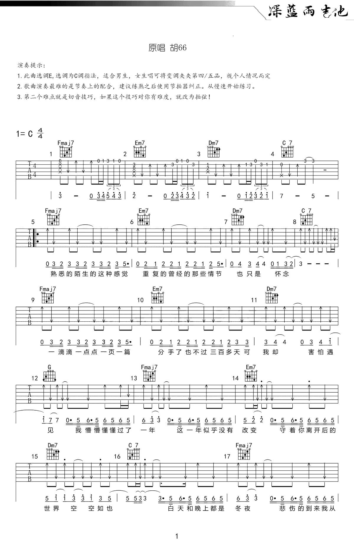 空空如也吉他谱-胡66《空空如也》六线谱-C调弹唱谱1