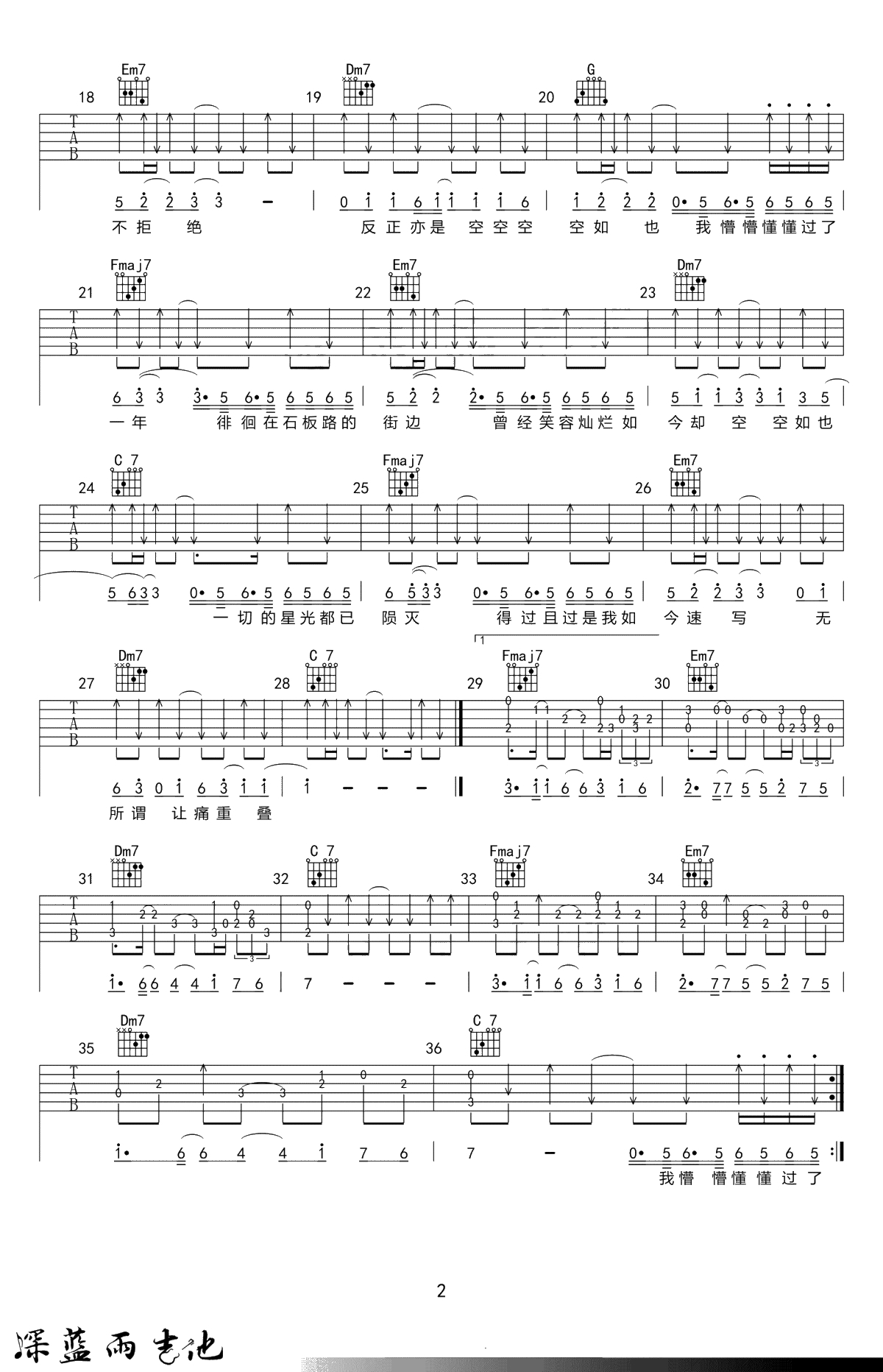 空空如也吉他谱-胡66《空空如也》六线谱-C调弹唱谱2