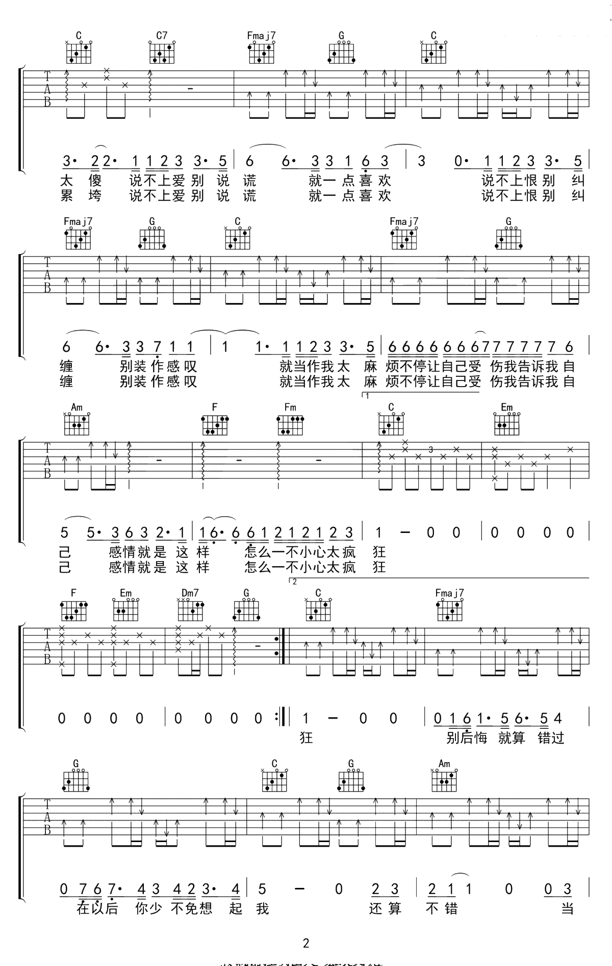 说散就散吉他谱 C调指法弹唱谱 袁娅维《前任3》主题曲2