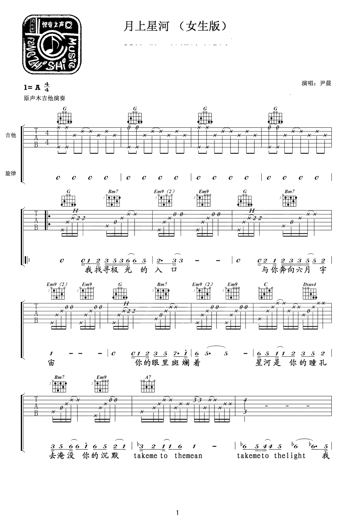 月上星河吉他谱 G调指法女生版 尹晨 吉他弹唱1