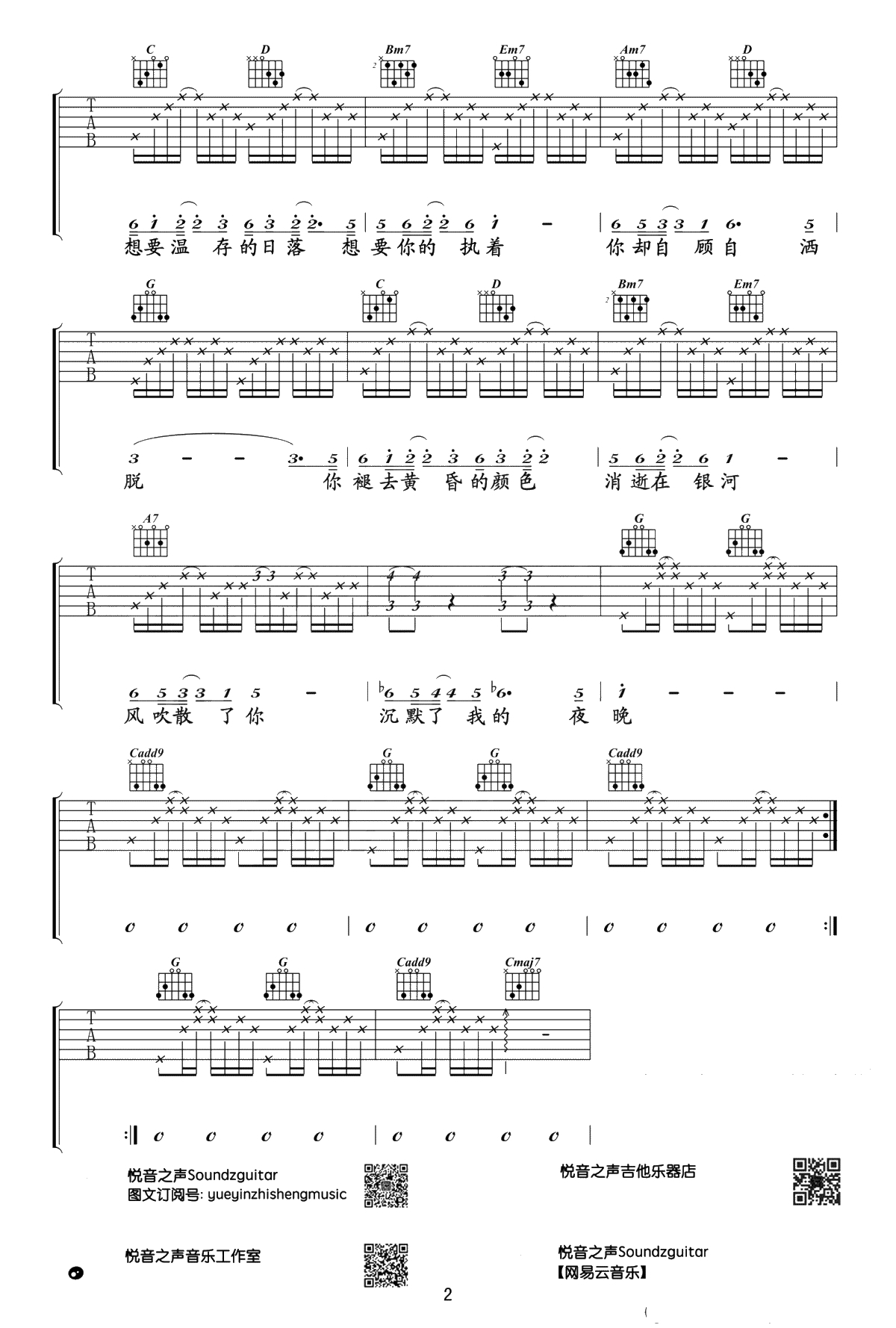 月上星河吉他谱 G调指法女生版 尹晨 吉他弹唱2