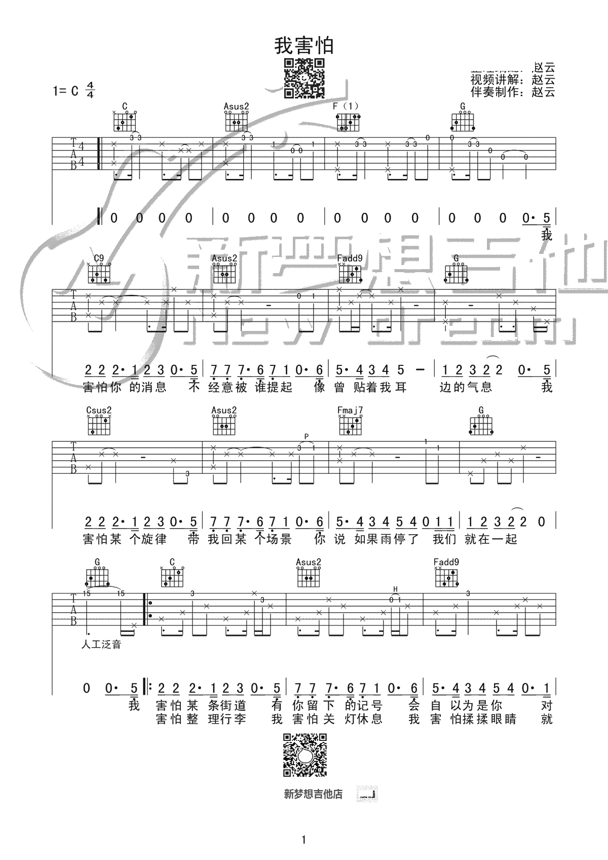 我害怕吉他谱-薛之谦-C调弹唱谱-吉他1