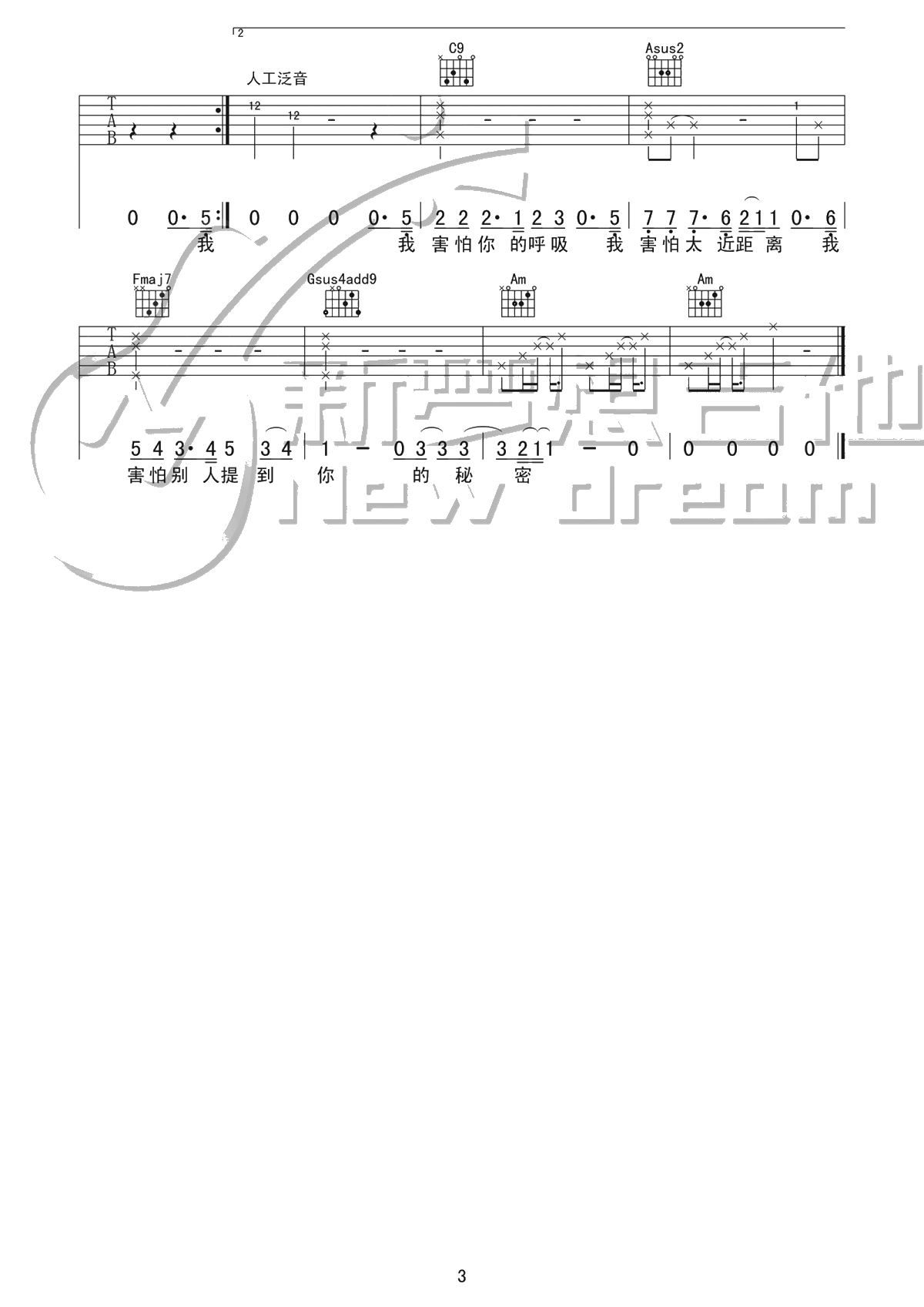 我害怕吉他谱-薛之谦-C调弹唱谱-吉他3