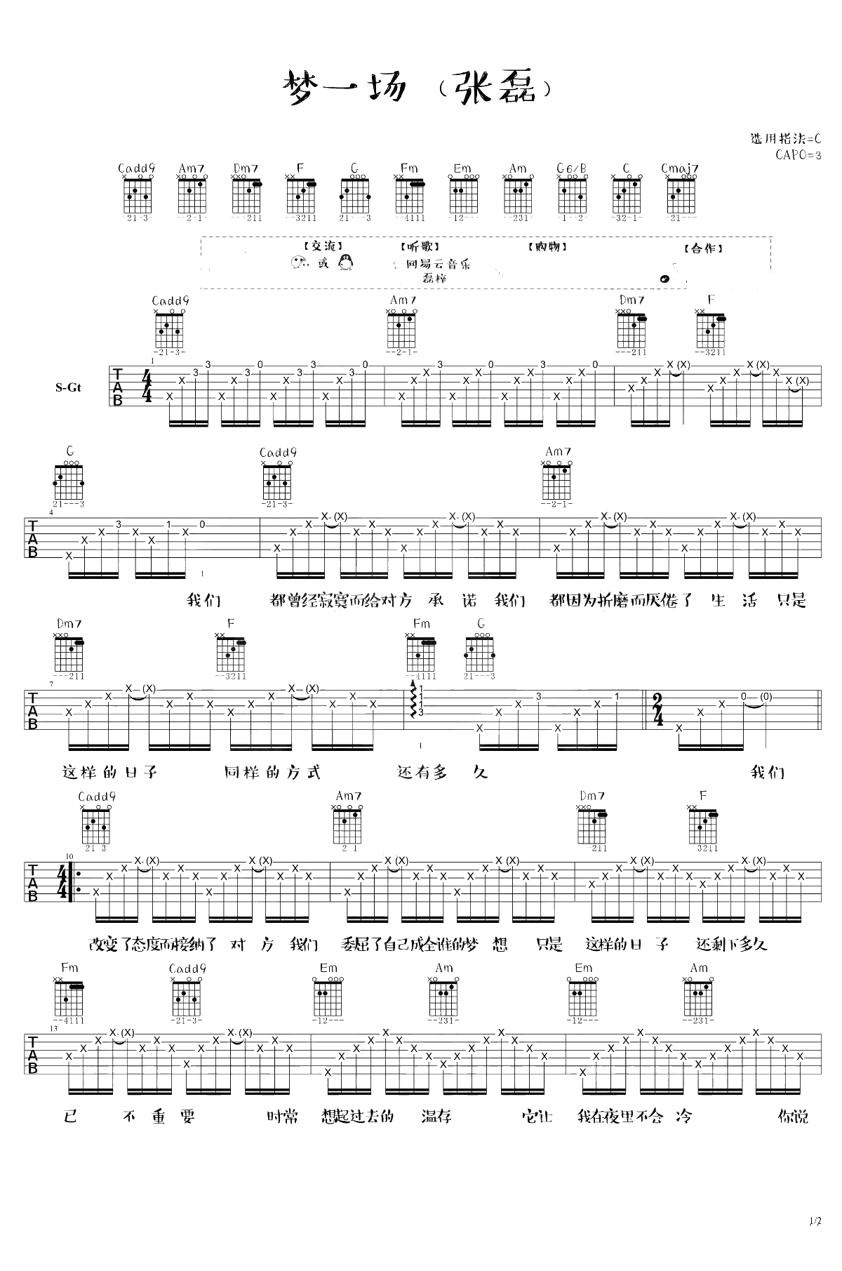 梦一场吉他谱-那英-C调简单版-吉他弹唱1