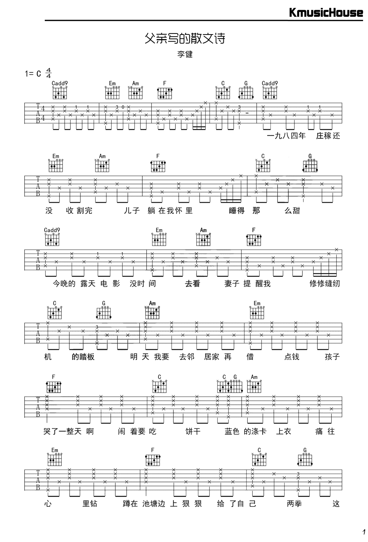 父亲写的散文诗吉他谱-李健-C调弹唱谱-高清六线谱1