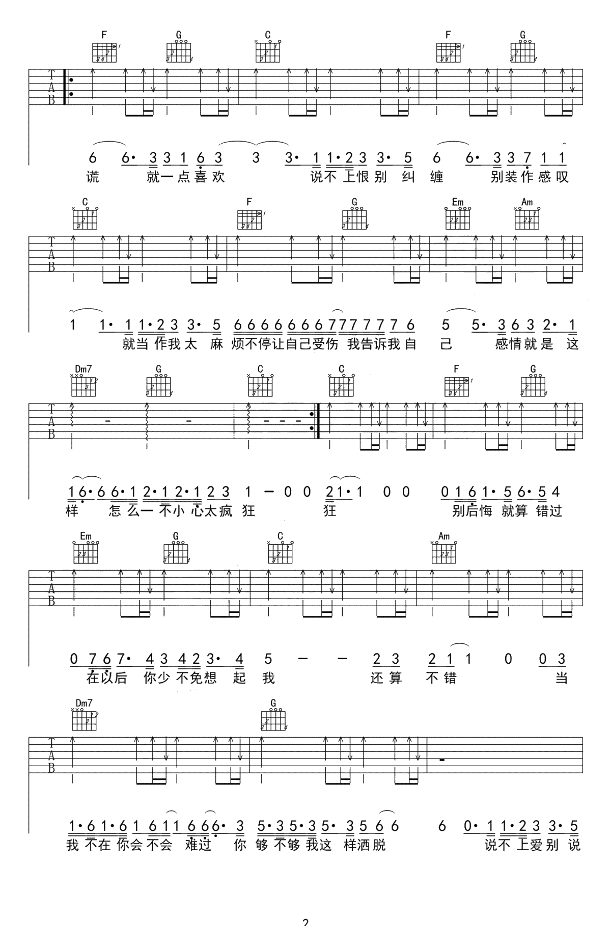 说散就散吉他谱 袁娅维 前任3电影主题曲-弹唱六线谱2