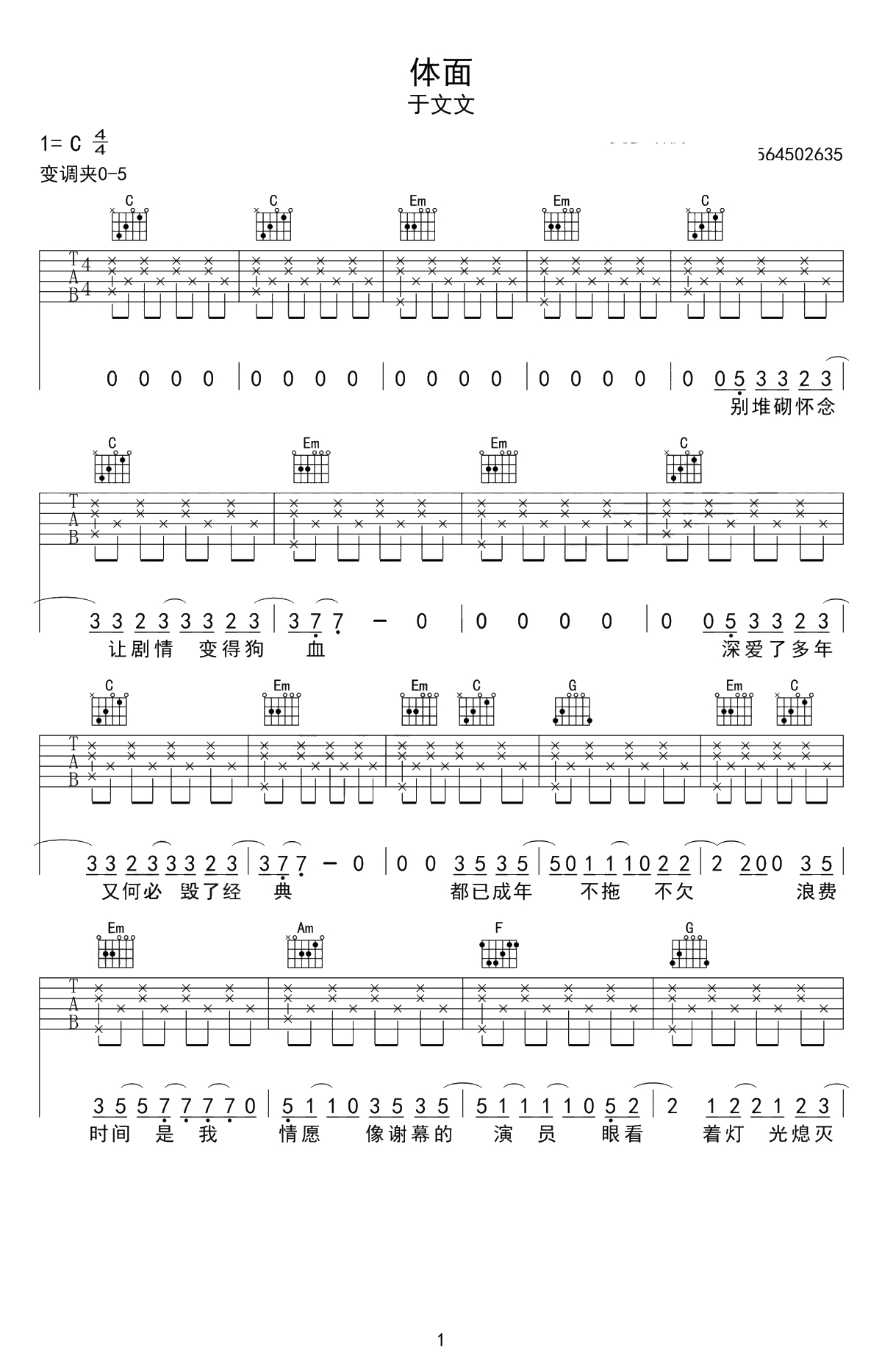 体面吉他谱 C调简单版 于文文 前任3主题曲-弹唱谱1
