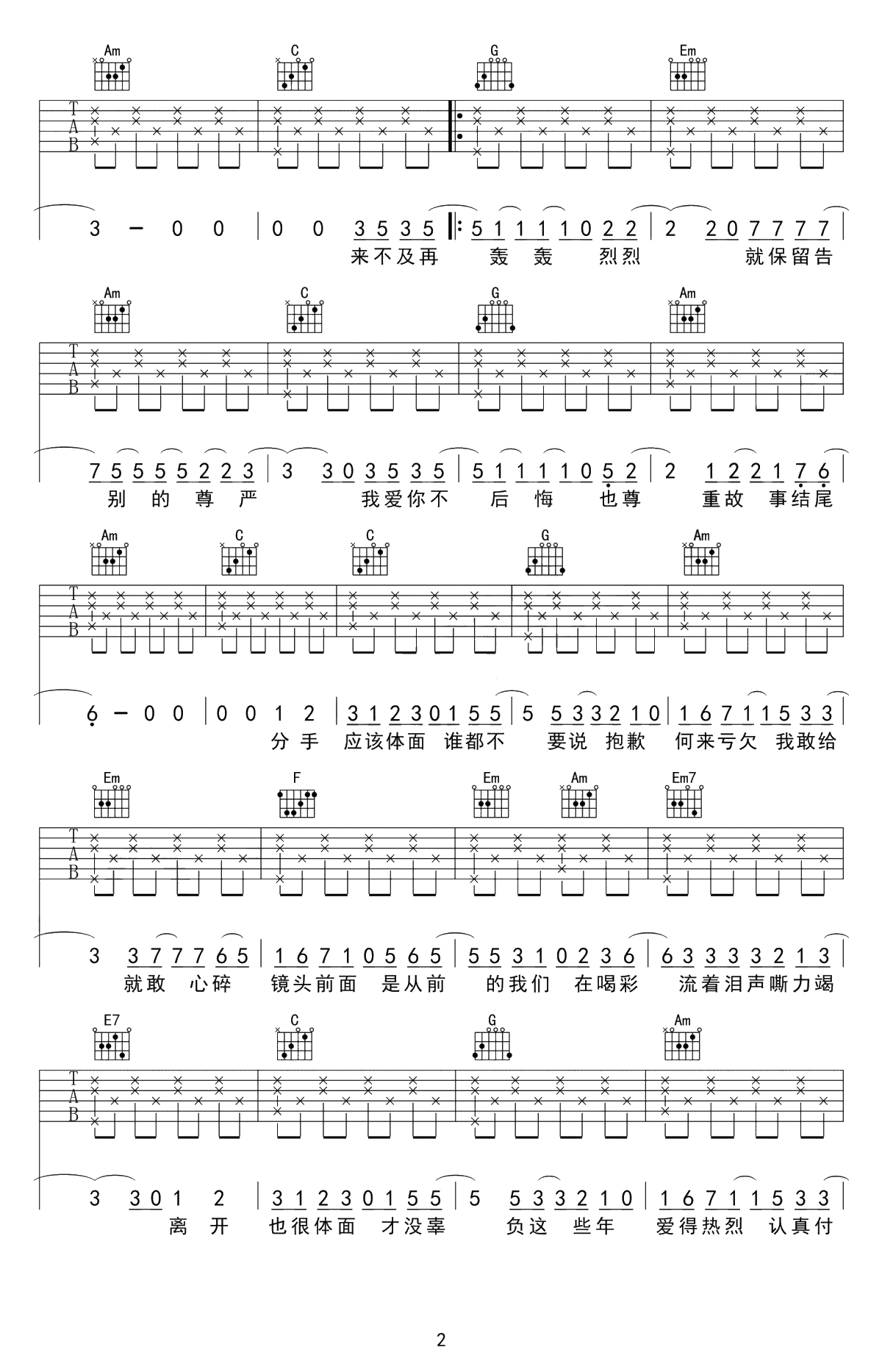 体面吉他谱 C调简单版 于文文 前任3主题曲-弹唱谱2